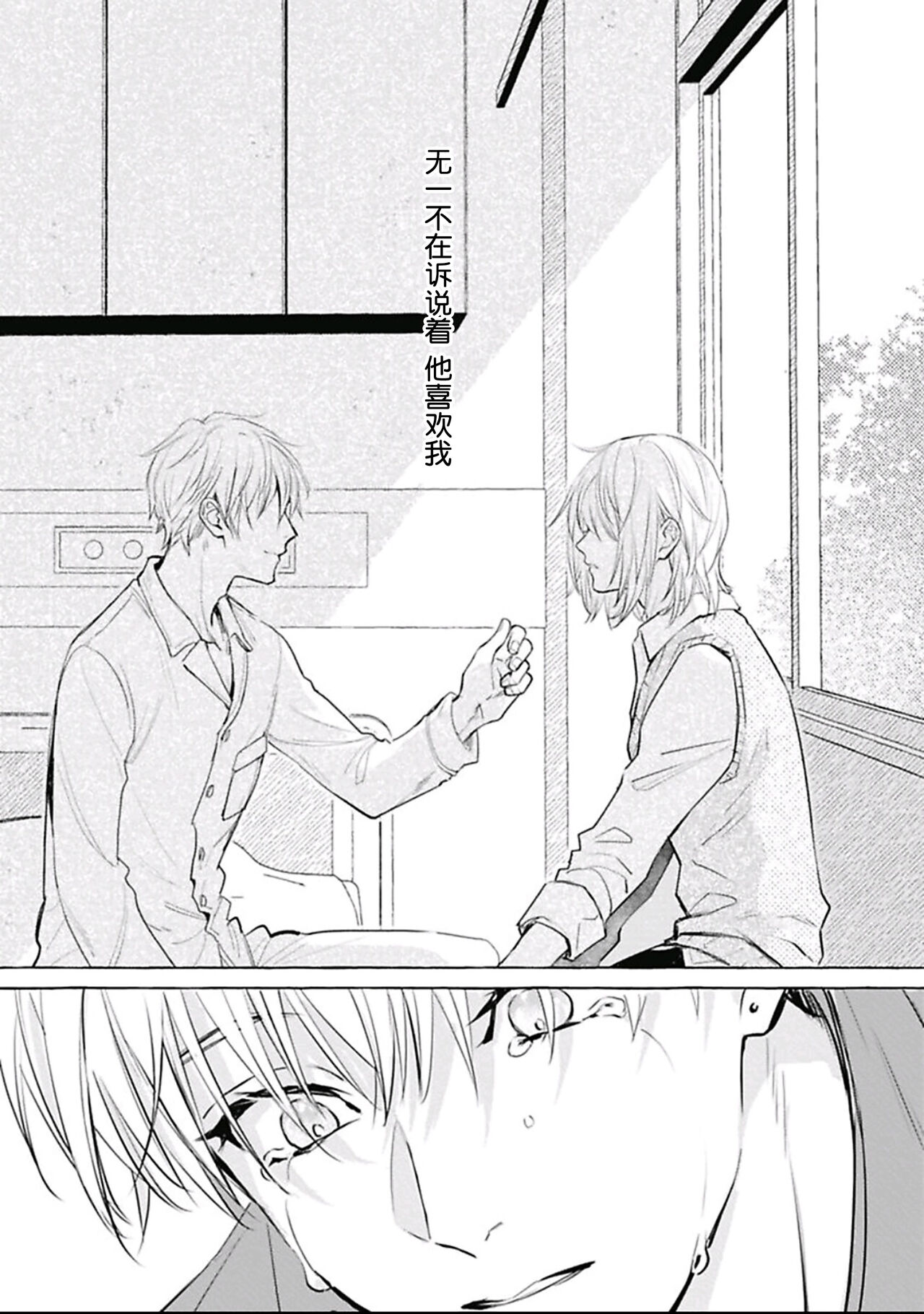 [fu]Haru no mizu｜春之水[Chinese] [看海汉化组] [Digital] 이미지 번호 115