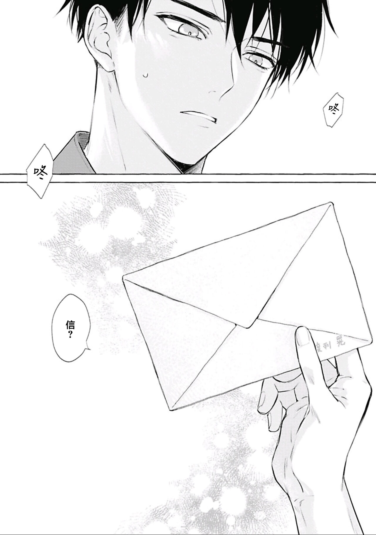 [fu]Haru no mizu｜春之水[Chinese] [看海汉化组] [Digital] 이미지 번호 117