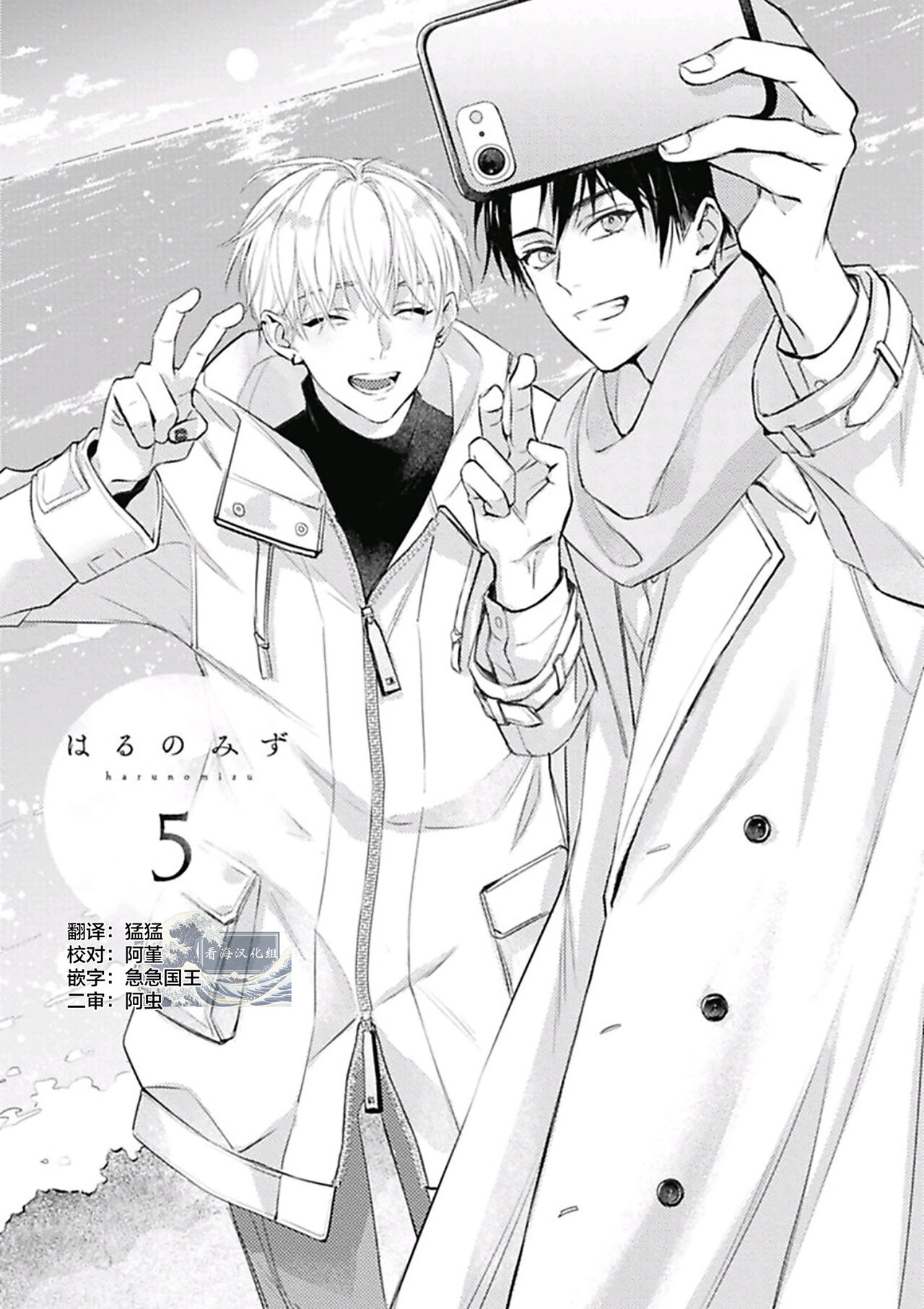 [fu]Haru no mizu｜春之水[Chinese] [看海汉化组] [Digital] 이미지 번호 119