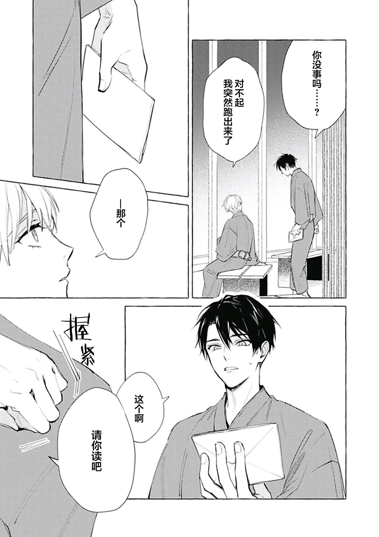 [fu]Haru no mizu｜春之水[Chinese] [看海汉化组] [Digital] 이미지 번호 121