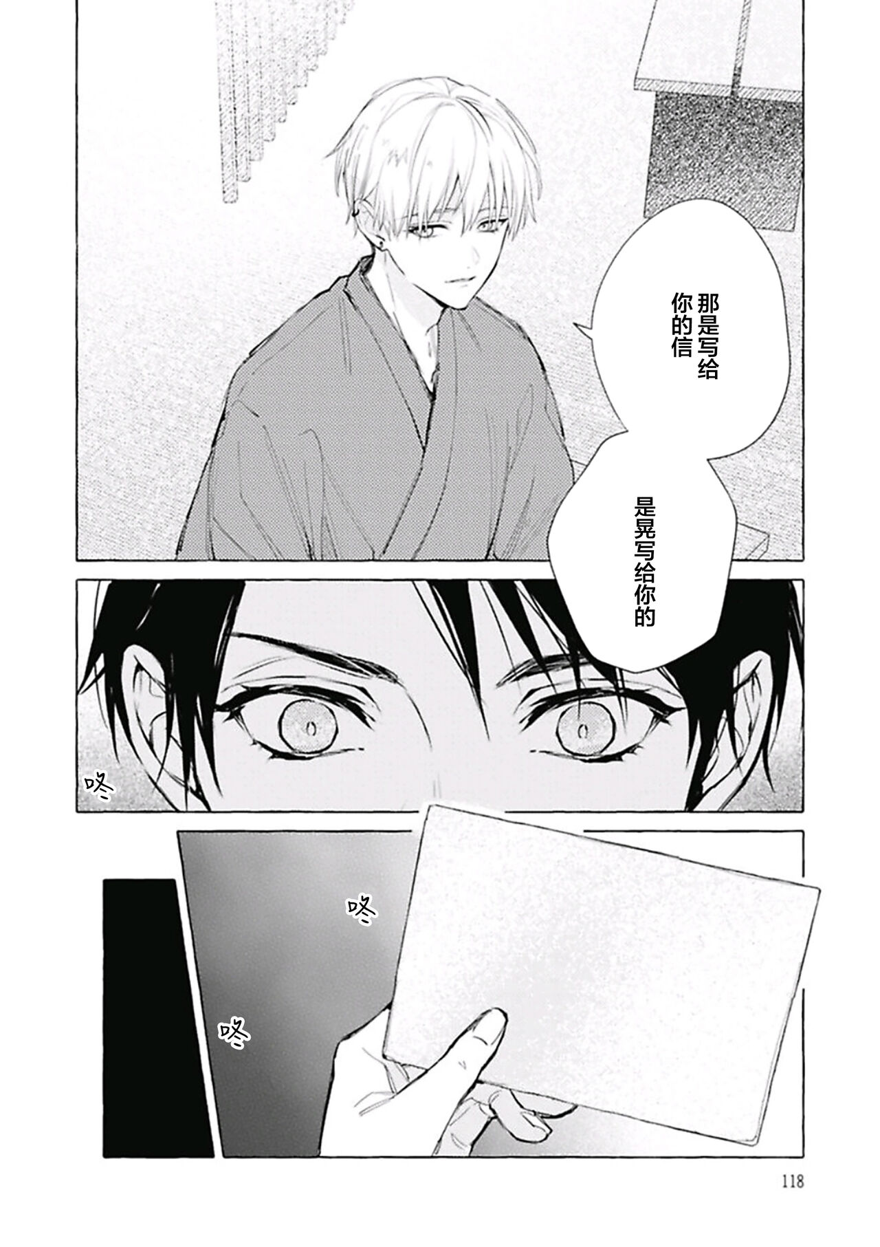 [fu]Haru no mizu｜春之水[Chinese] [看海汉化组] [Digital] 이미지 번호 122