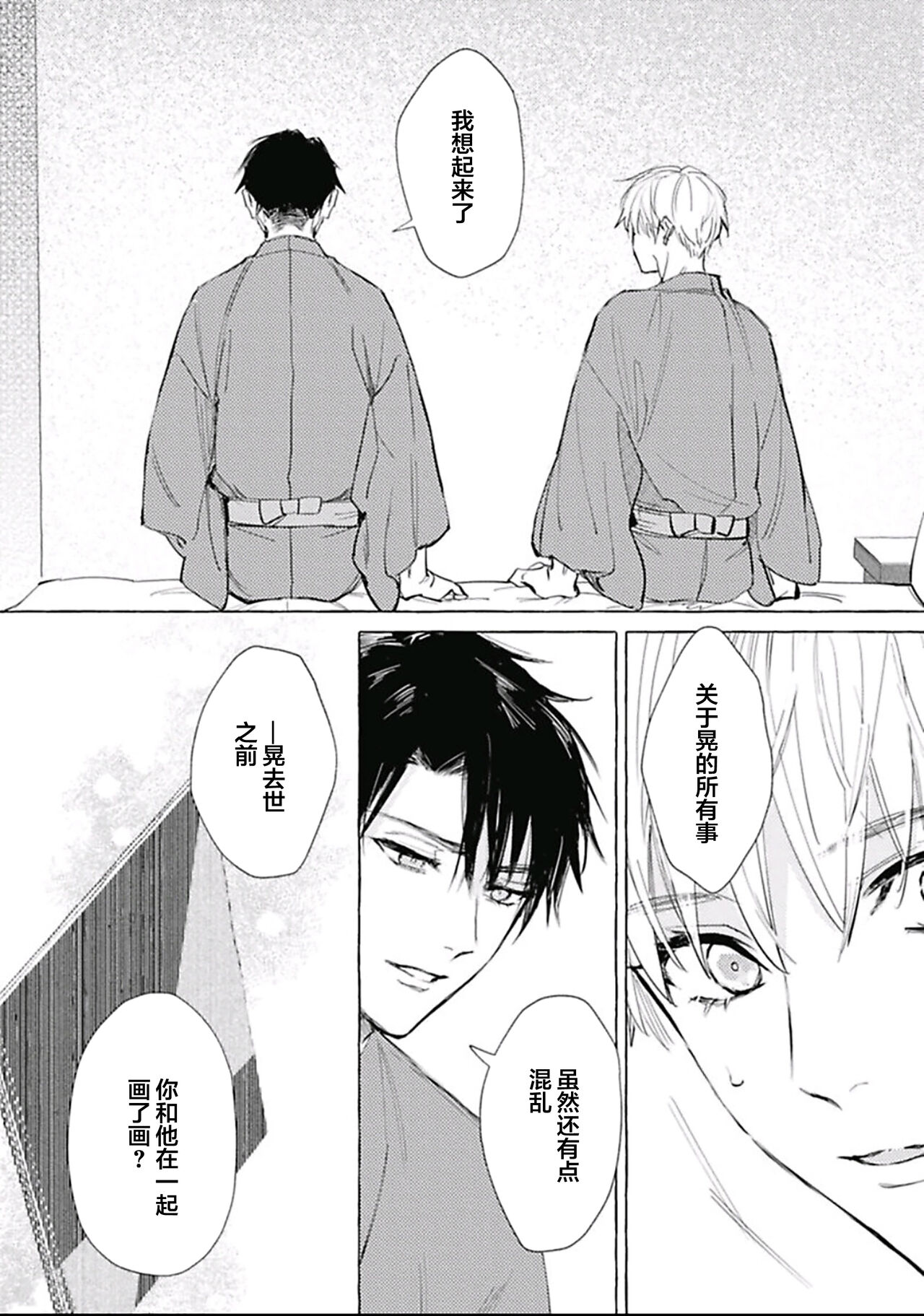 [fu]Haru no mizu｜春之水[Chinese] [看海汉化组] [Digital] 이미지 번호 133