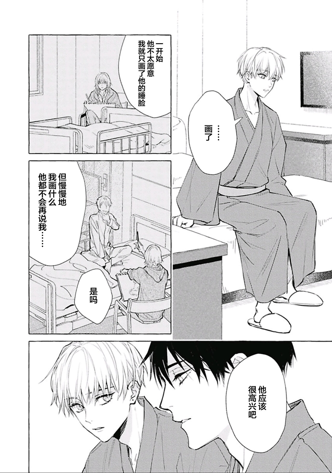 [fu]Haru no mizu｜春之水[Chinese] [看海汉化组] [Digital] 이미지 번호 134