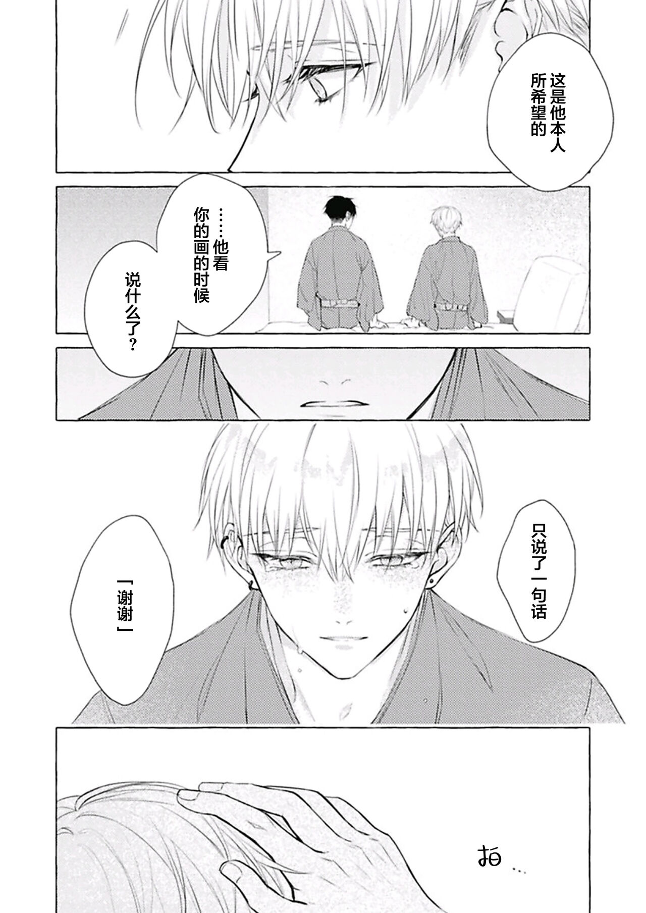 [fu]Haru no mizu｜春之水[Chinese] [看海汉化组] [Digital] 이미지 번호 138