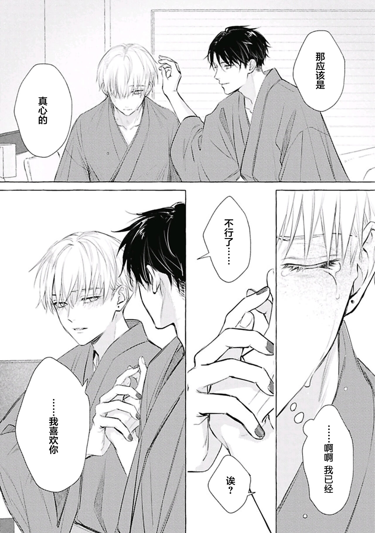 [fu]Haru no mizu｜春之水[Chinese] [看海汉化组] [Digital] 이미지 번호 139