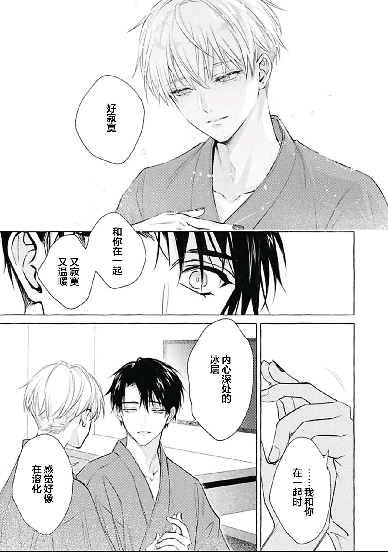 [fu]Haru no mizu｜春之水[Chinese] [看海汉化组] [Digital] 이미지 번호 141