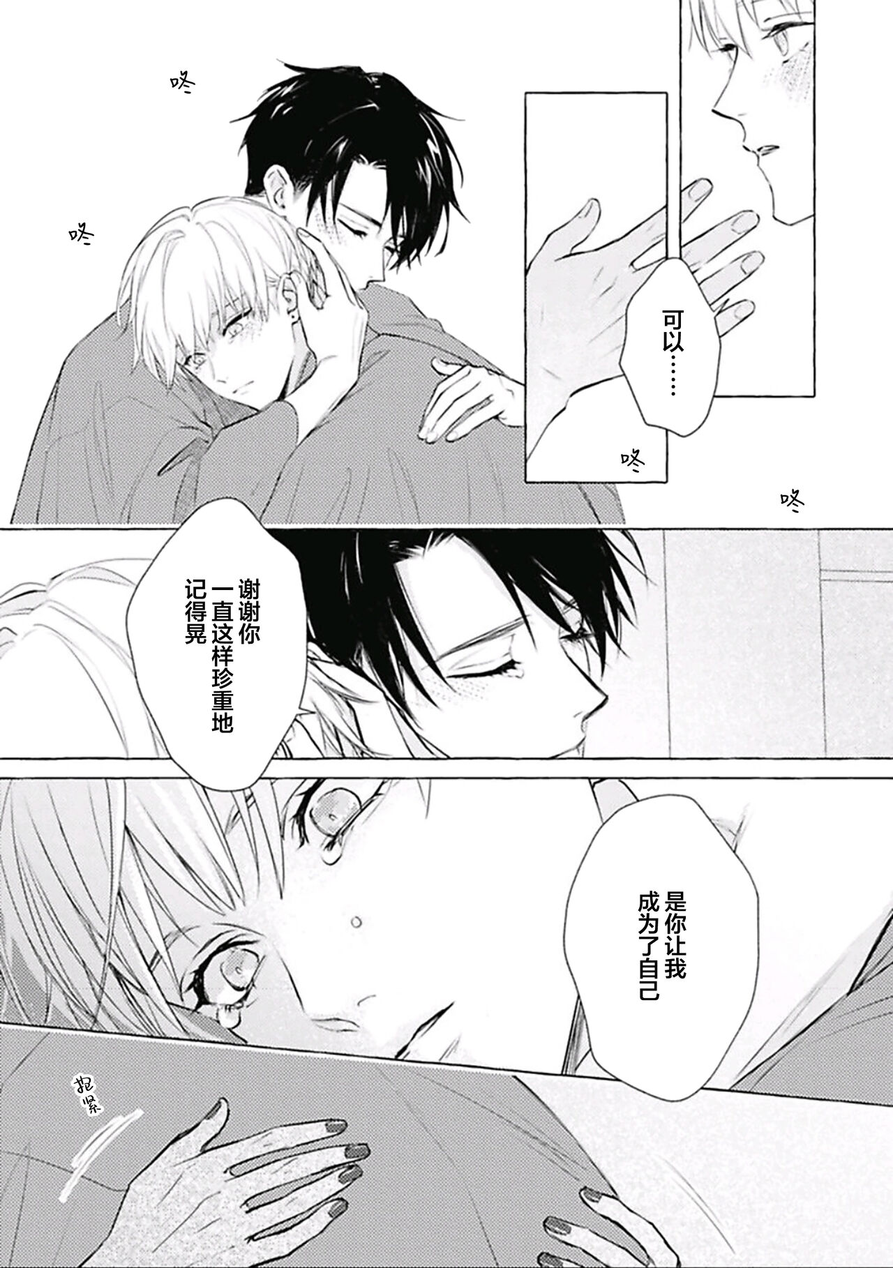 [fu]Haru no mizu｜春之水[Chinese] [看海汉化组] [Digital] 이미지 번호 143