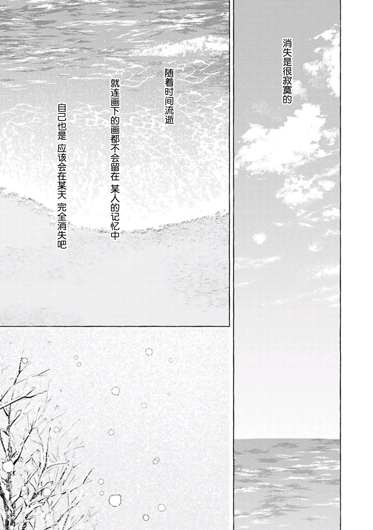 [fu]Haru no mizu｜春之水[Chinese] [看海汉化组] [Digital] 이미지 번호 145