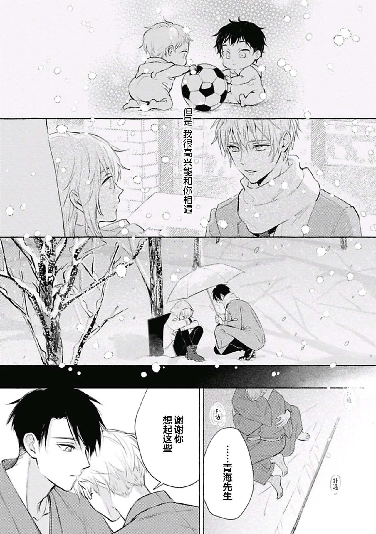 [fu]Haru no mizu｜春之水[Chinese] [看海汉化组] [Digital] 이미지 번호 146