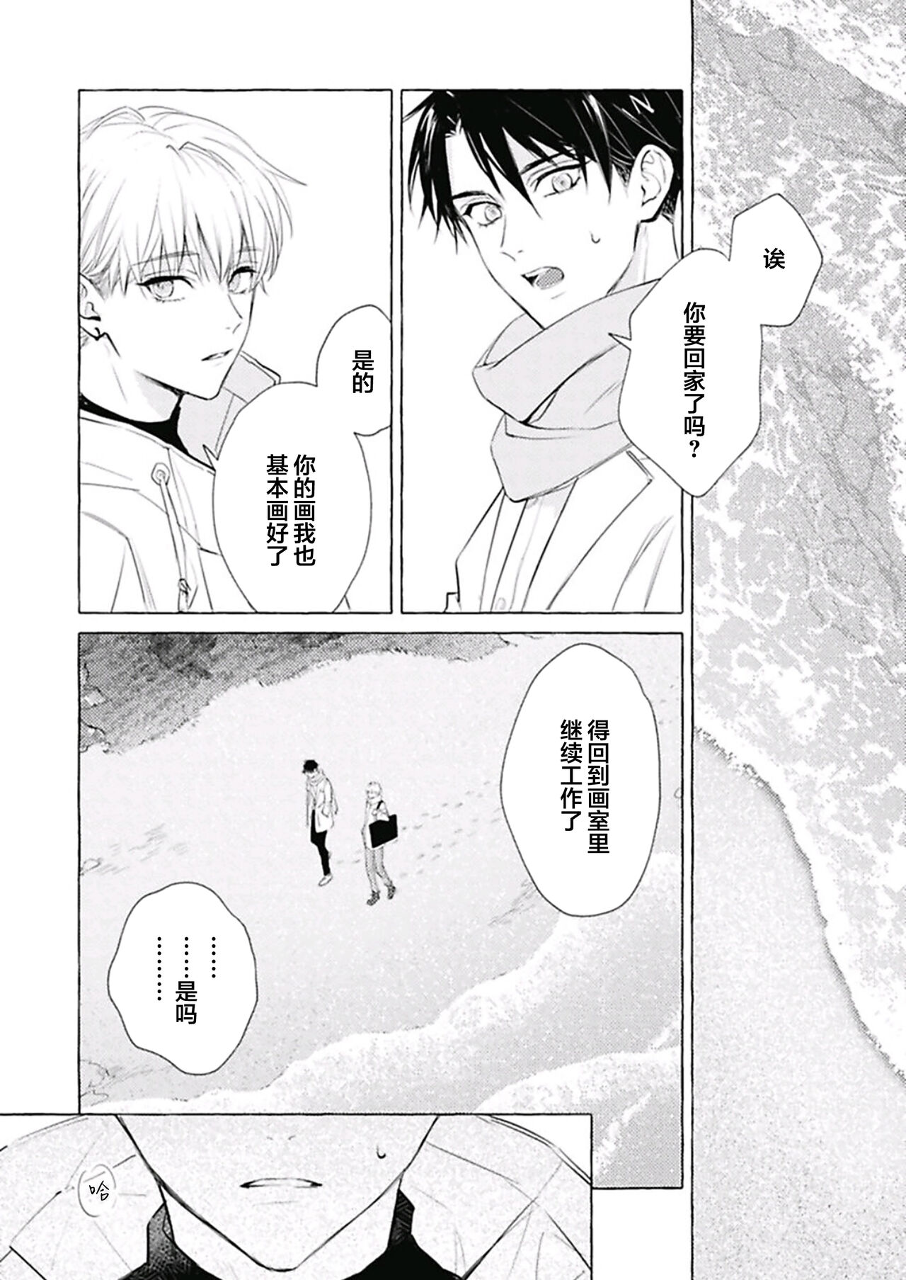 [fu]Haru no mizu｜春之水[Chinese] [看海汉化组] [Digital] 이미지 번호 148