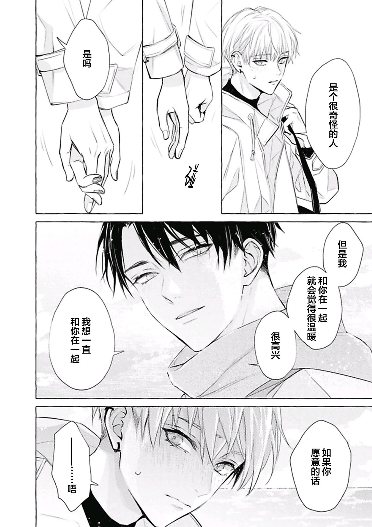 [fu]Haru no mizu｜春之水[Chinese] [看海汉化组] [Digital] 이미지 번호 150