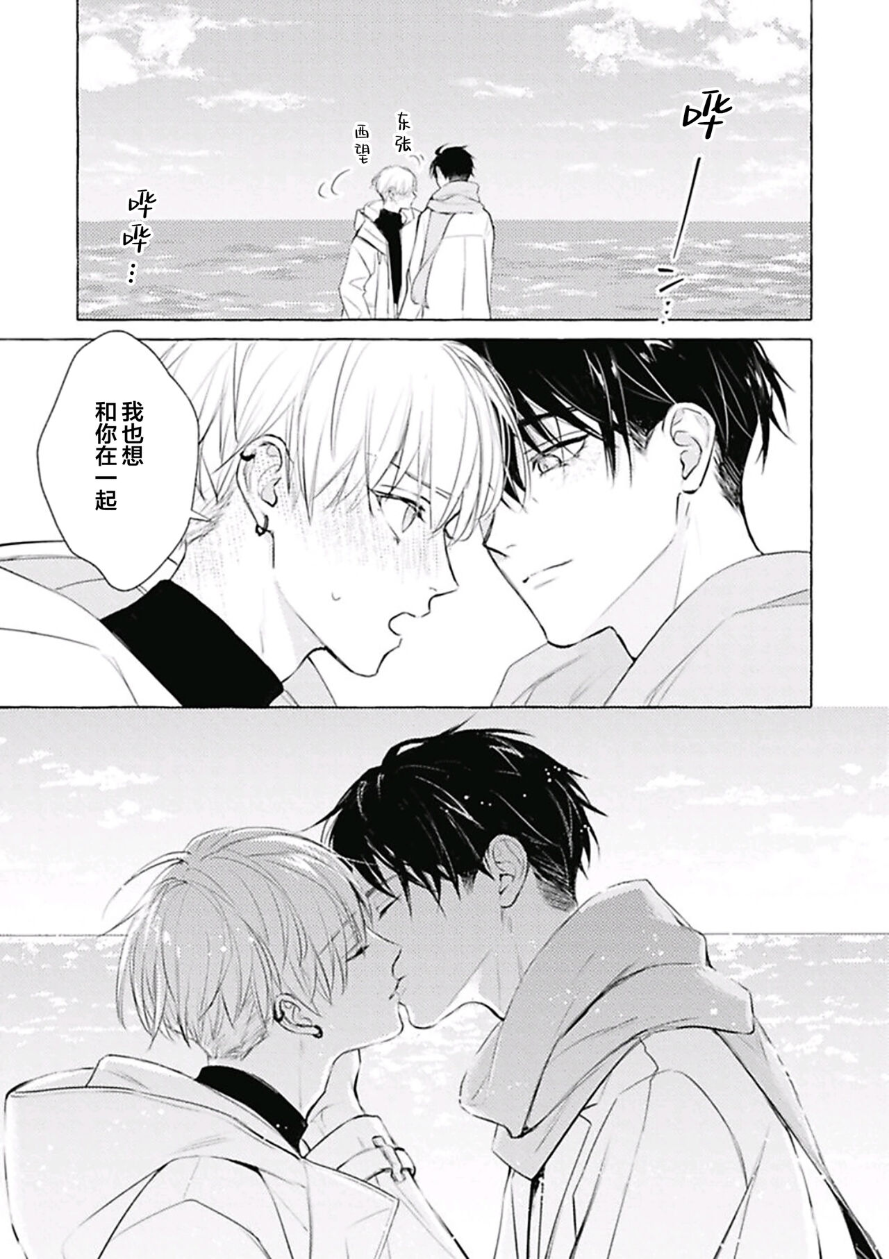 [fu]Haru no mizu｜春之水[Chinese] [看海汉化组] [Digital] 이미지 번호 151