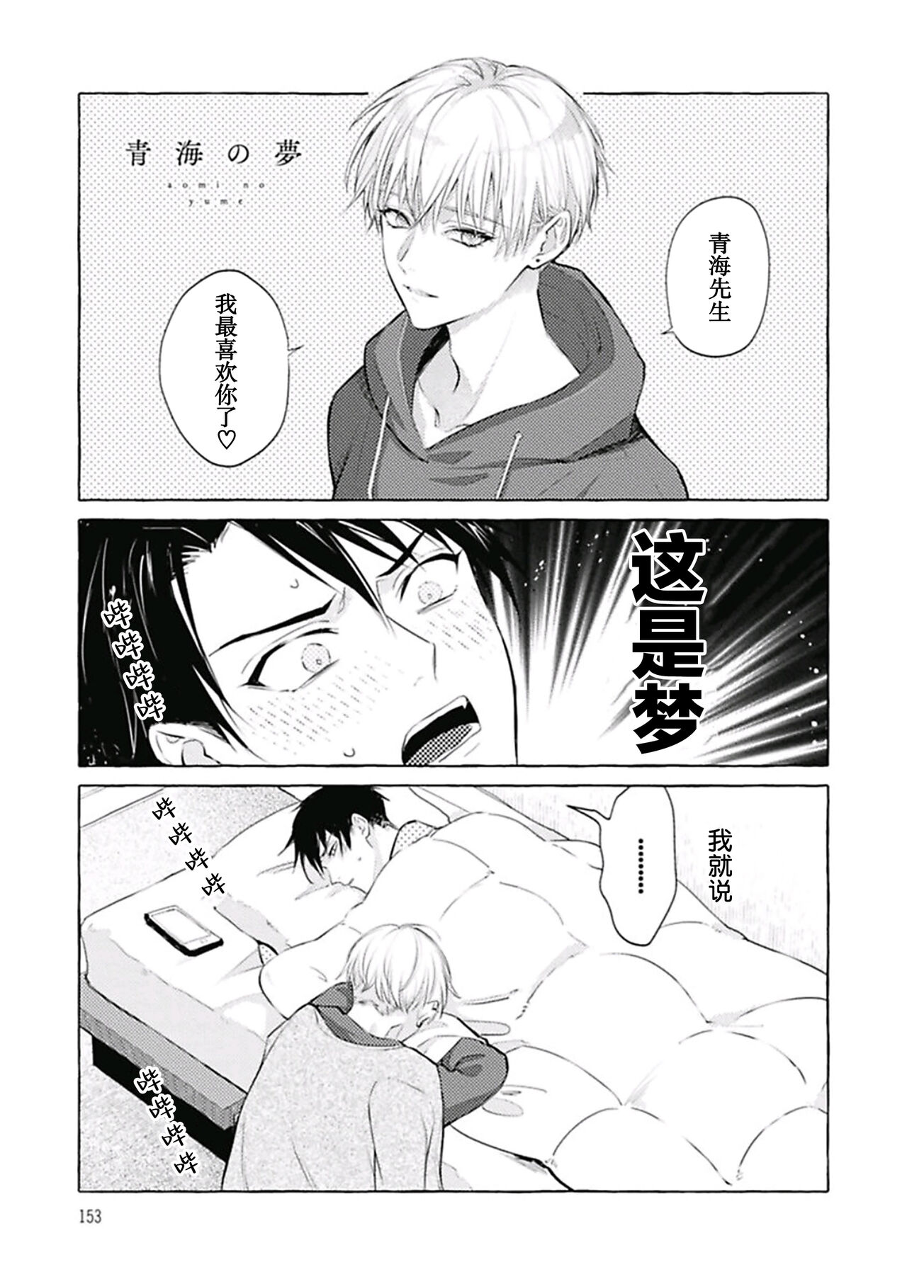 [fu]Haru no mizu｜春之水[Chinese] [看海汉化组] [Digital] 이미지 번호 158