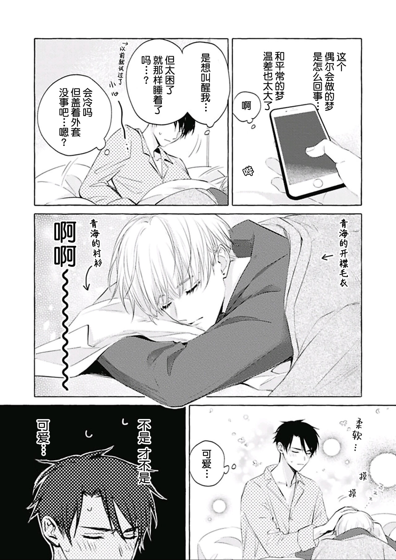 [fu]Haru no mizu｜春之水[Chinese] [看海汉化组] [Digital] 이미지 번호 159