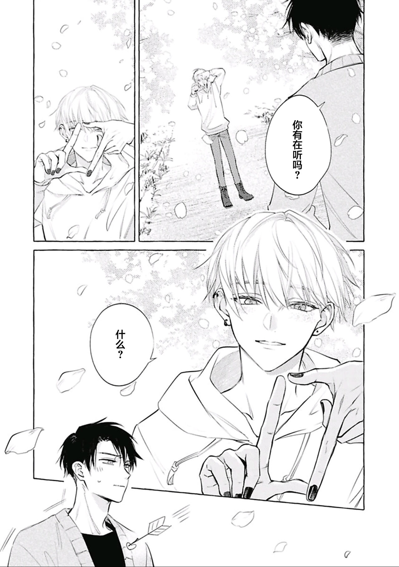 [fu]Haru no mizu｜春之水[Chinese] [看海汉化组] [Digital] 이미지 번호 164