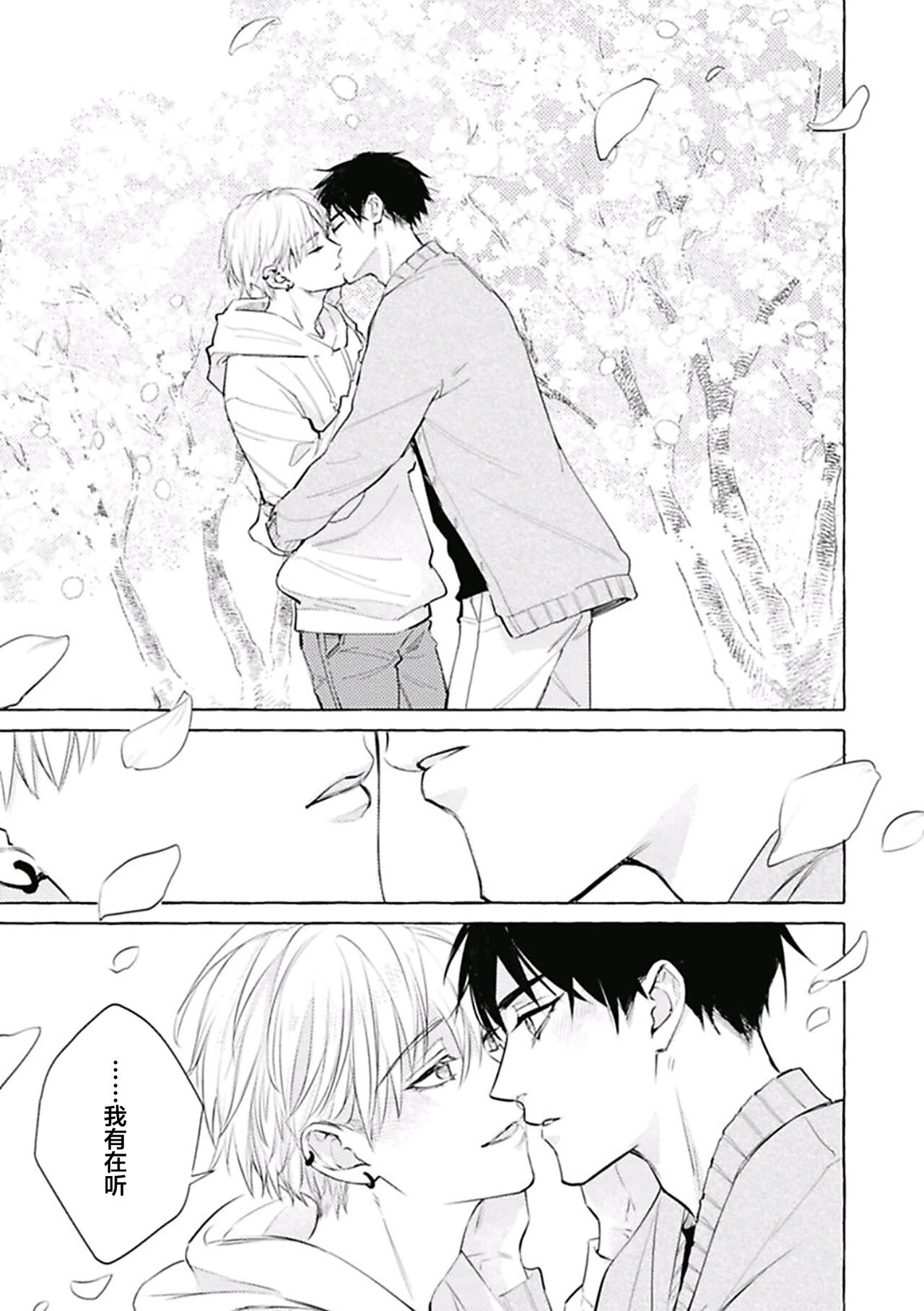 [fu]Haru no mizu｜春之水[Chinese] [看海汉化组] [Digital] 이미지 번호 166