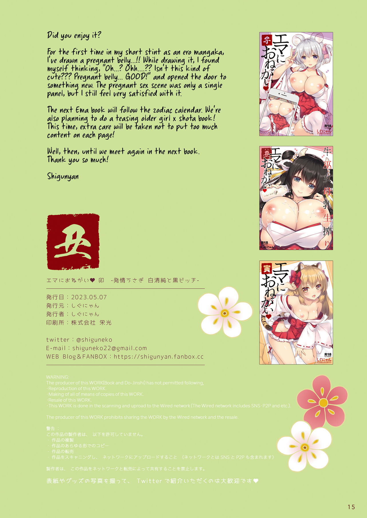 [Shigunyan (Shigunyan)] Ema ni Onegai Usagi -Hatsujou Usagi Shiro Seijun to Kuro Bitch- [English] [Tigoris Translates] 画像番号 15