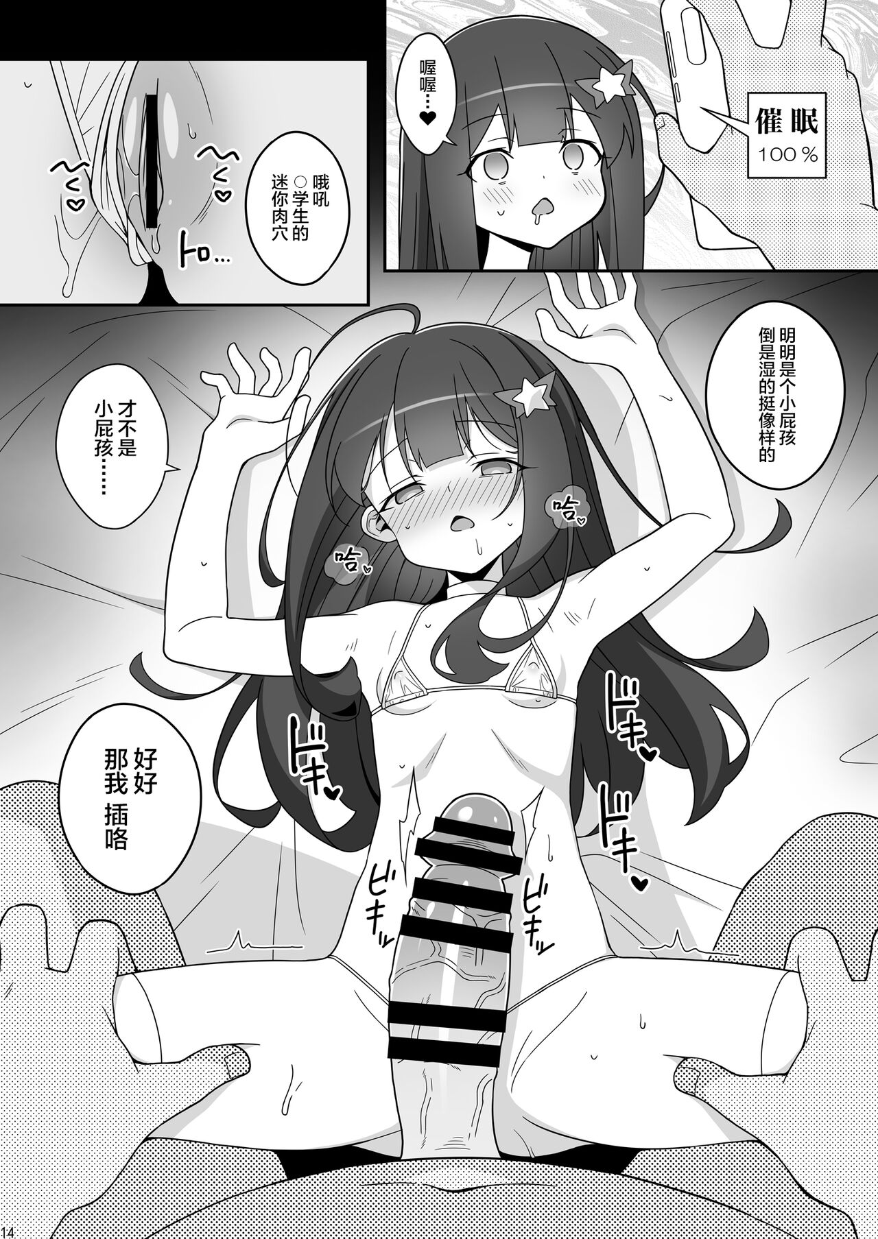 [LemonMaiden (Aoi Masami)] Masami-chan wa Saimin Appli ni Kakaranai [Chinese] [Digital] numero di immagine  14