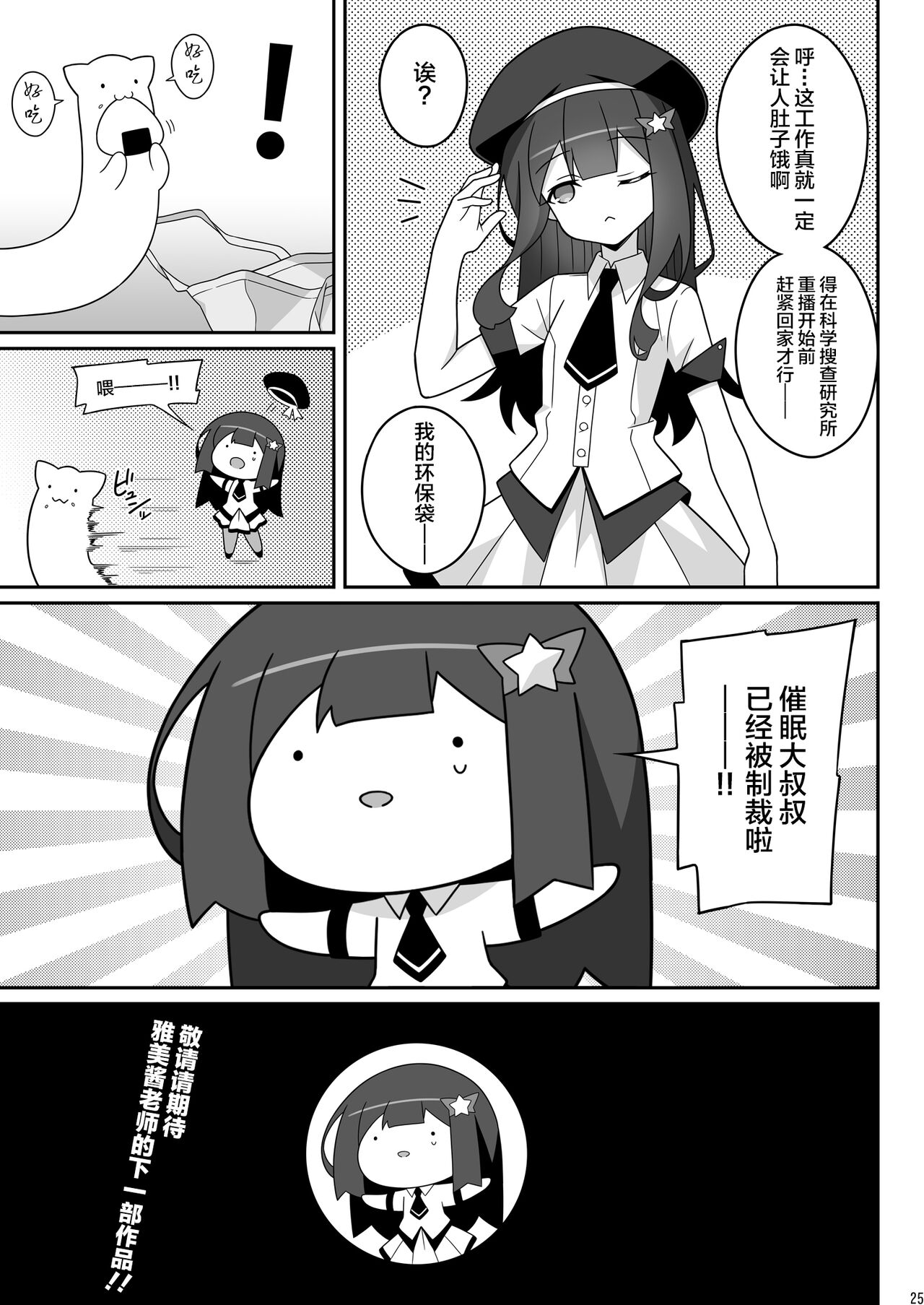 [LemonMaiden (Aoi Masami)] Masami-chan wa Saimin Appli ni Kakaranai [Chinese] [Digital] numero di immagine  25