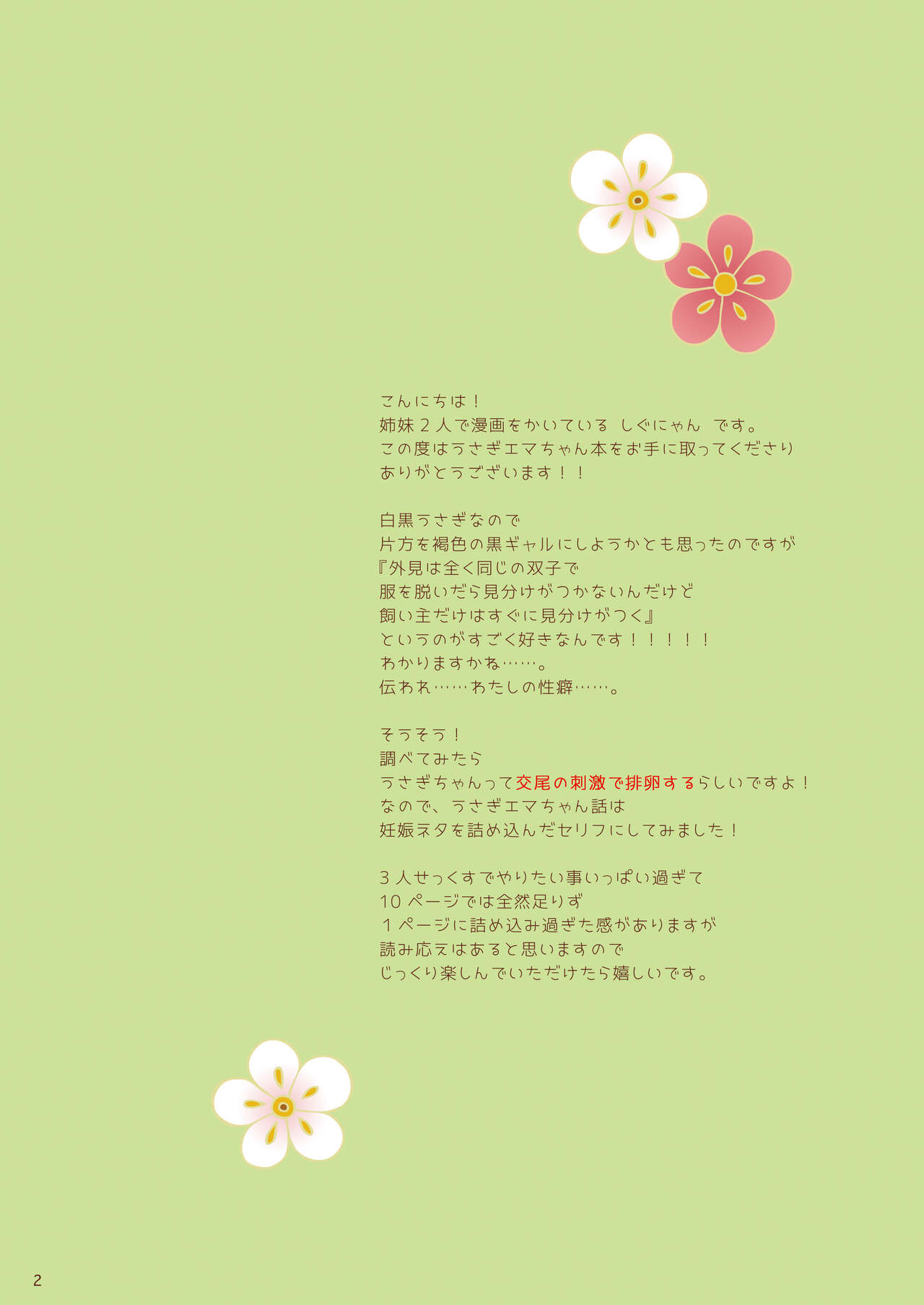 [Shigunyan (Shigunyan)] Ema ni Onegai Usagi -Hatsujou Usagi Shiro Seijun to Kuro Bitch- (Digital) 画像番号 2