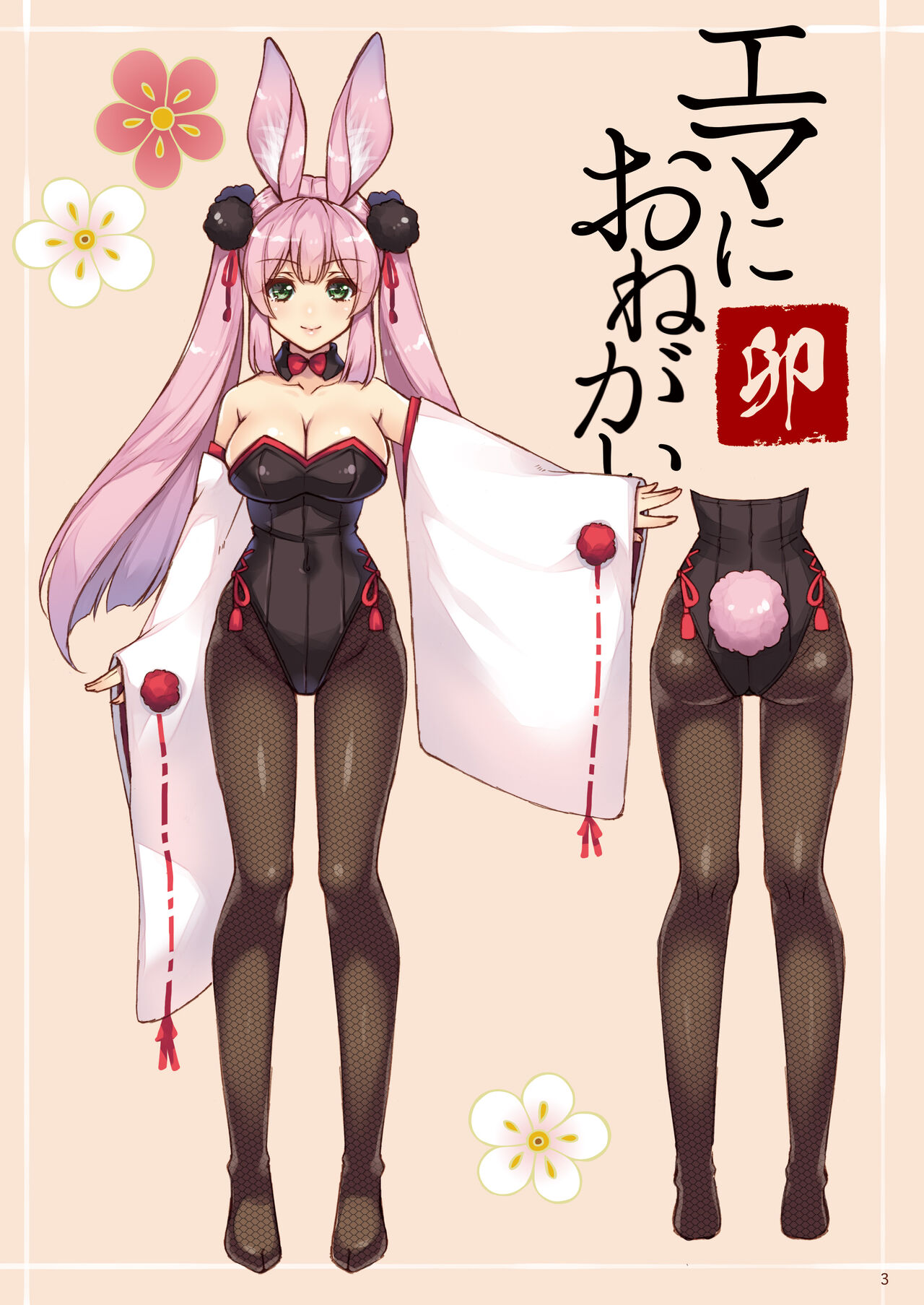 [Shigunyan (Shigunyan)] Ema ni Onegai Usagi -Hatsujou Usagi Shiro Seijun to Kuro Bitch- (Digital) 画像番号 3