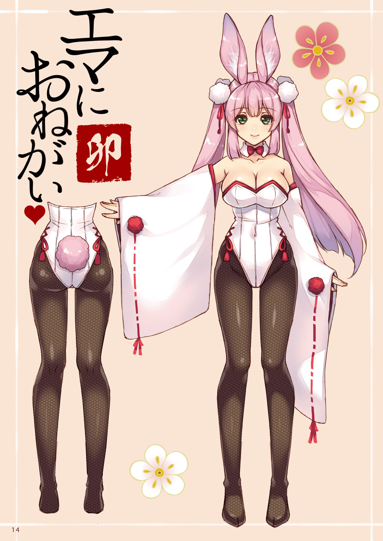 [Shigunyan (Shigunyan)] Ema ni Onegai Usagi -Hatsujou Usagi Shiro Seijun to Kuro Bitch- (Digital) 画像番号 14