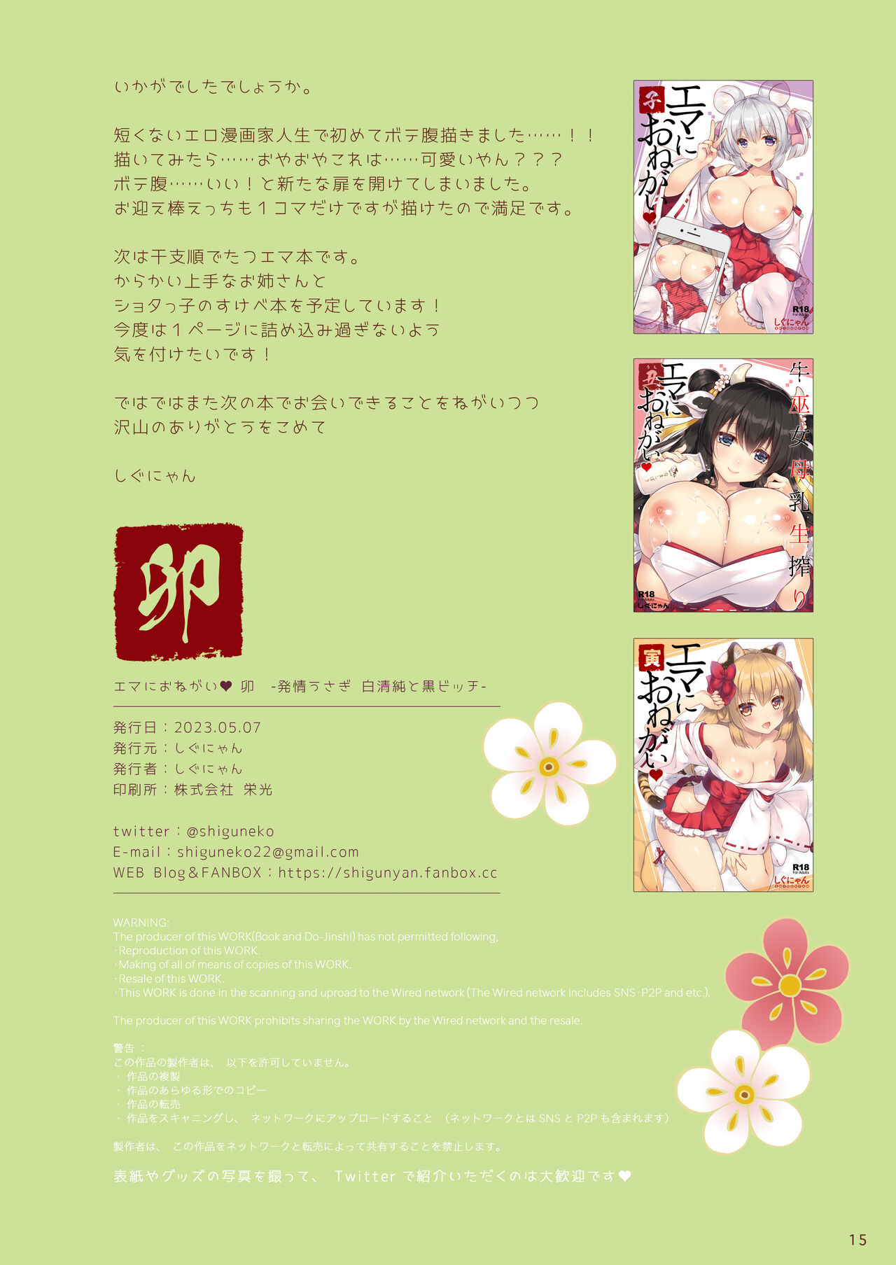 [Shigunyan (Shigunyan)] Ema ni Onegai Usagi -Hatsujou Usagi Shiro Seijun to Kuro Bitch- (Digital) 画像番号 15