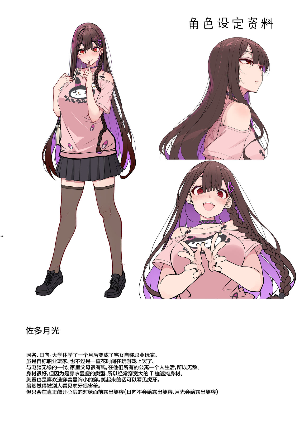 [Kirintei (Kirin Kakeru)] Jiraikei Joshi wa Ie Totsu shite game Shinagara H mo Shitai~ [Chinese] [Digital] Bildnummer 33