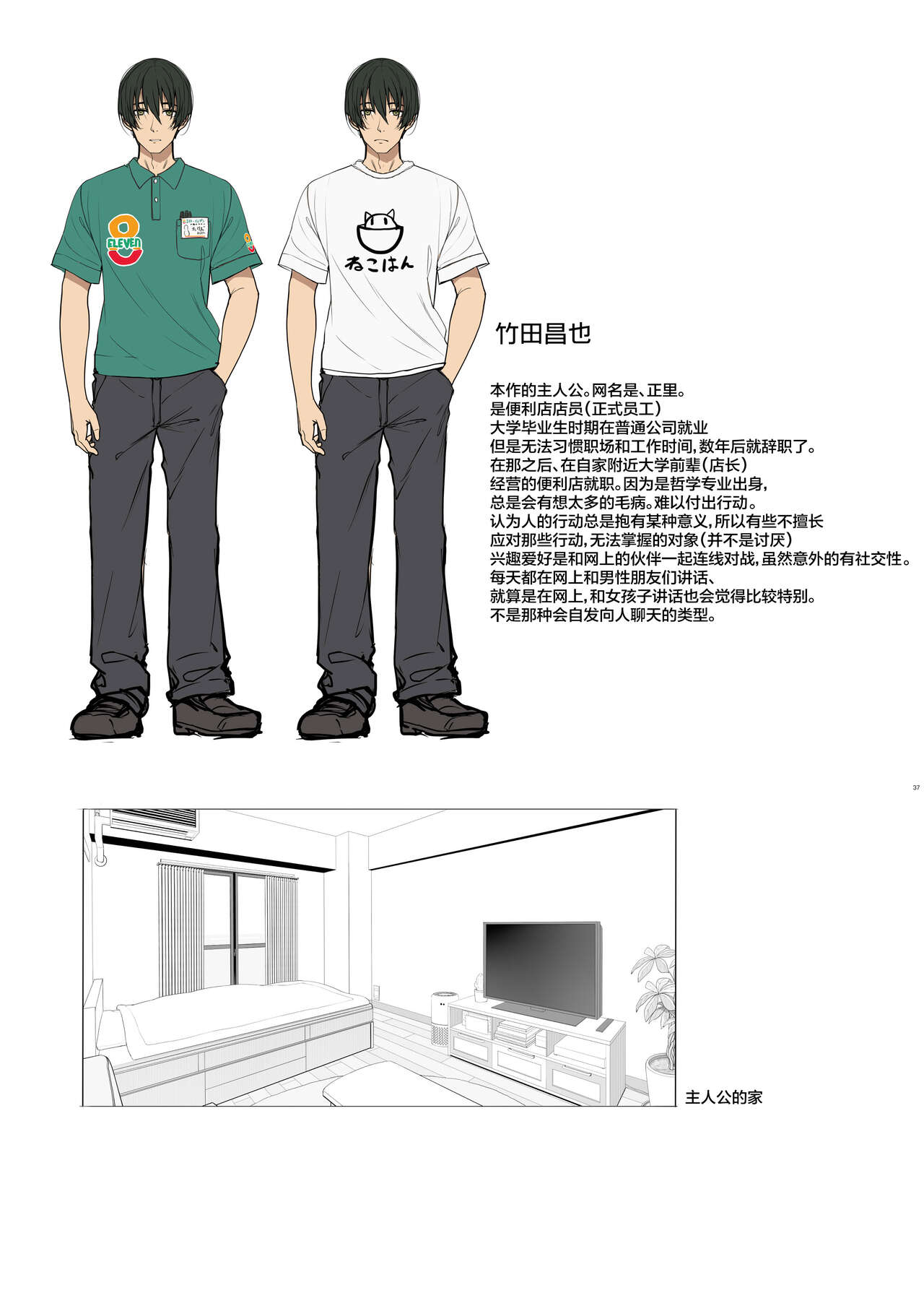 [Kirintei (Kirin Kakeru)] Jiraikei Joshi wa Ie Totsu shite game Shinagara H mo Shitai~ [Chinese] [Digital] Bildnummer 36