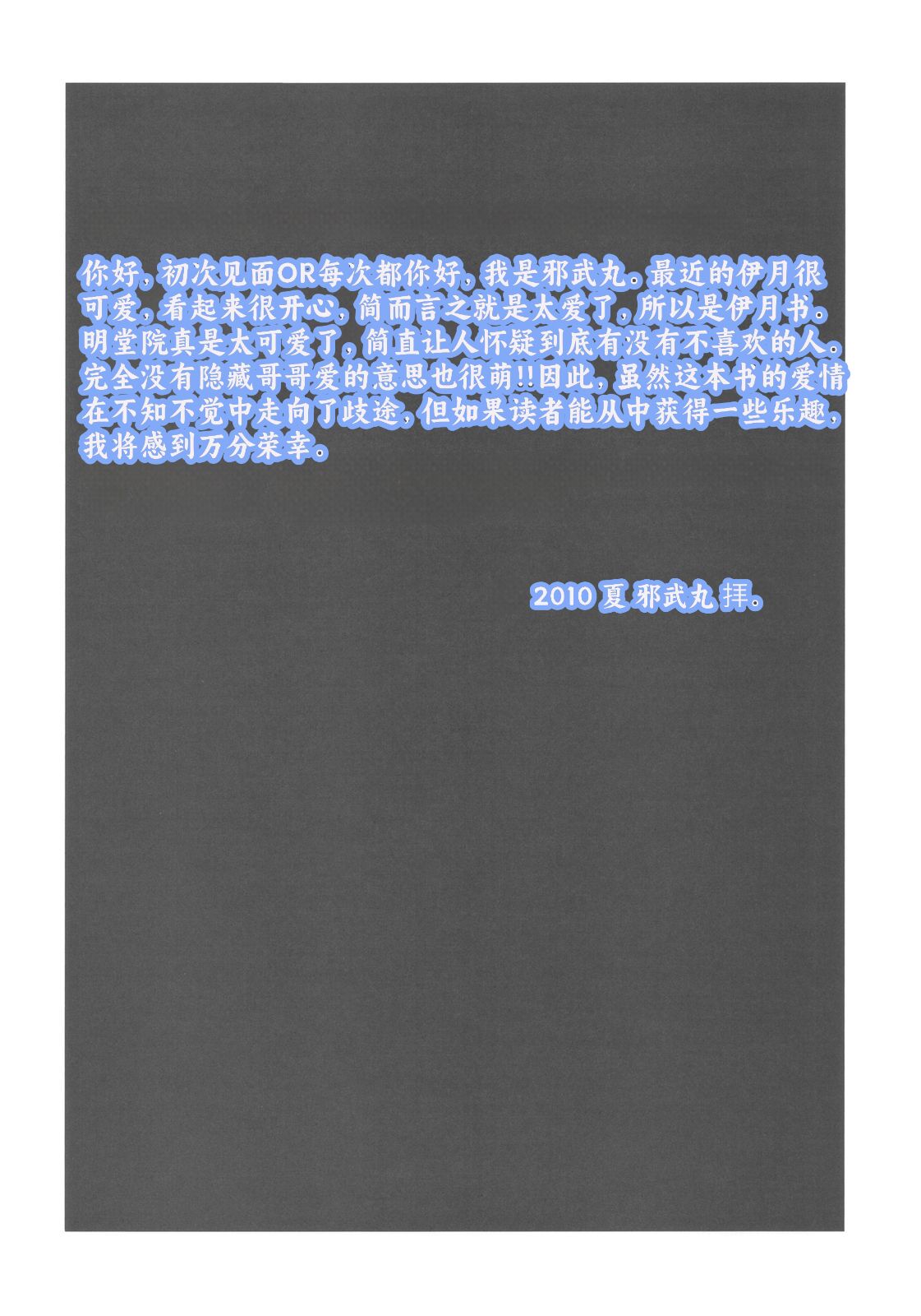 (C78) [YOKOSHIMAYA. (Yokoshima Takemaru)] Itsuki no Hana (HeartCatch Precure!) [Chinese] [个人团子翻译] 4eme image