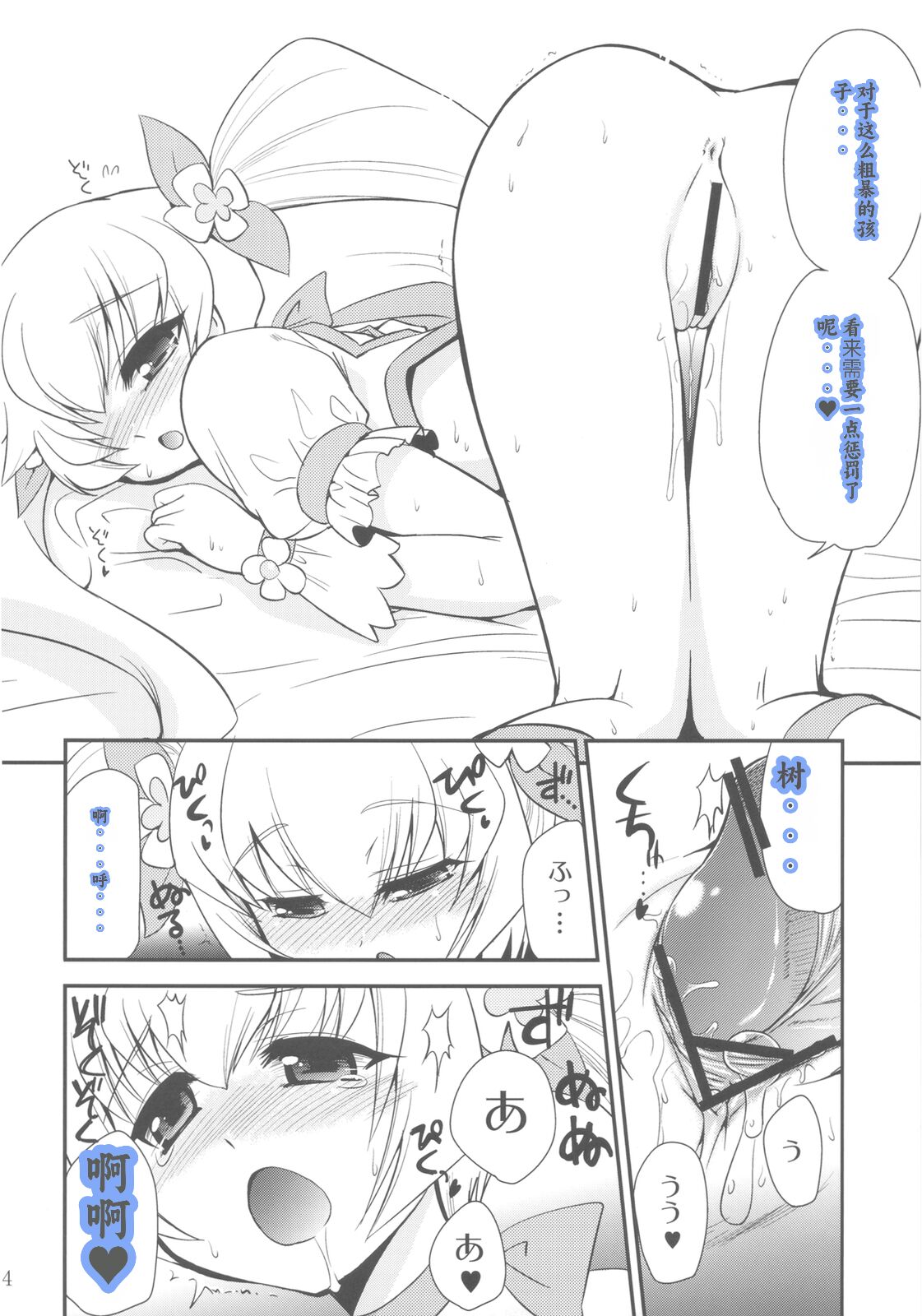 (C78) [YOKOSHIMAYA. (Yokoshima Takemaru)] Itsuki no Hana (HeartCatch Precure!) [Chinese] [个人团子翻译] 14eme image