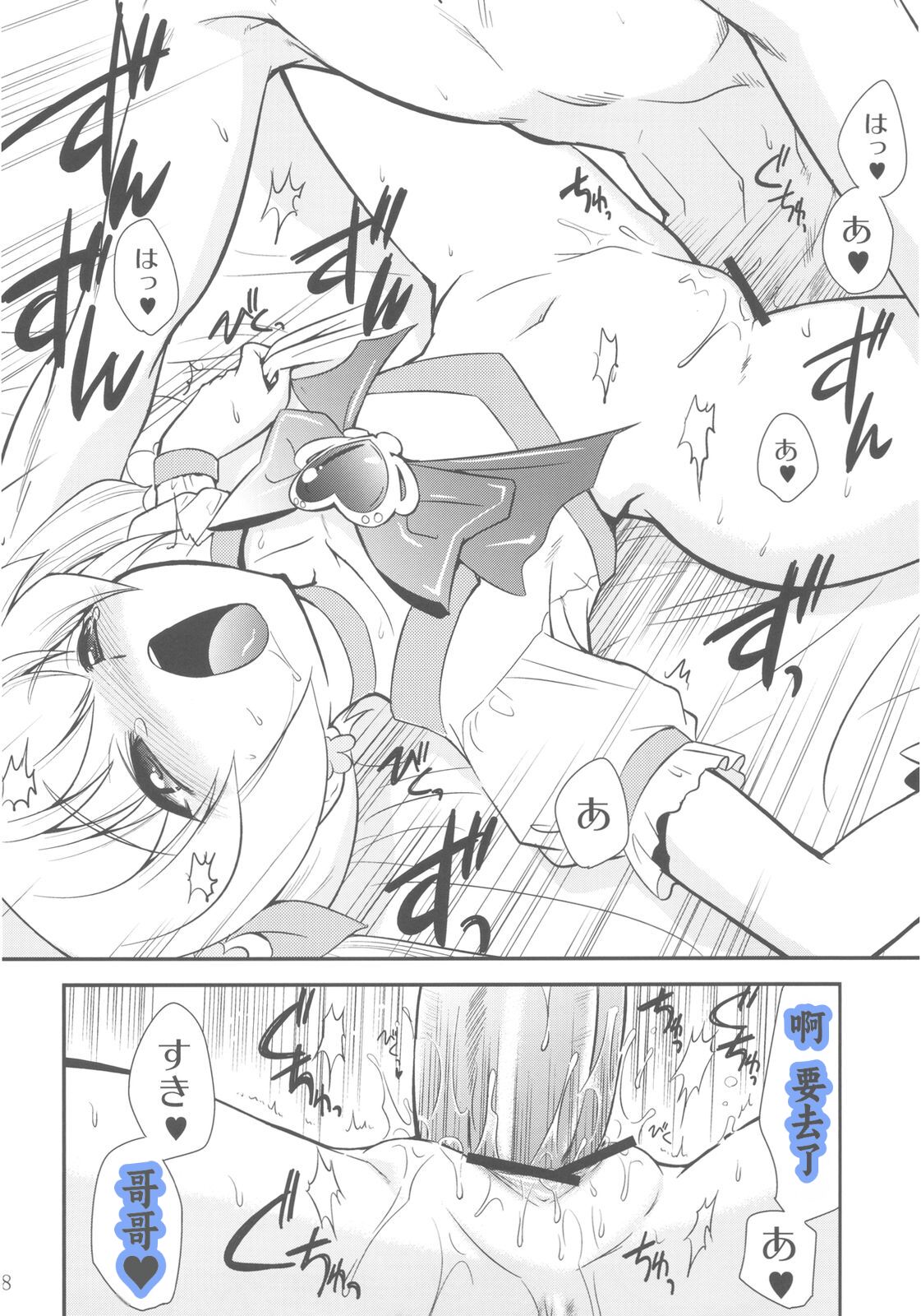 (C78) [YOKOSHIMAYA. (Yokoshima Takemaru)] Itsuki no Hana (HeartCatch Precure!) [Chinese] [个人团子翻译] 18eme image