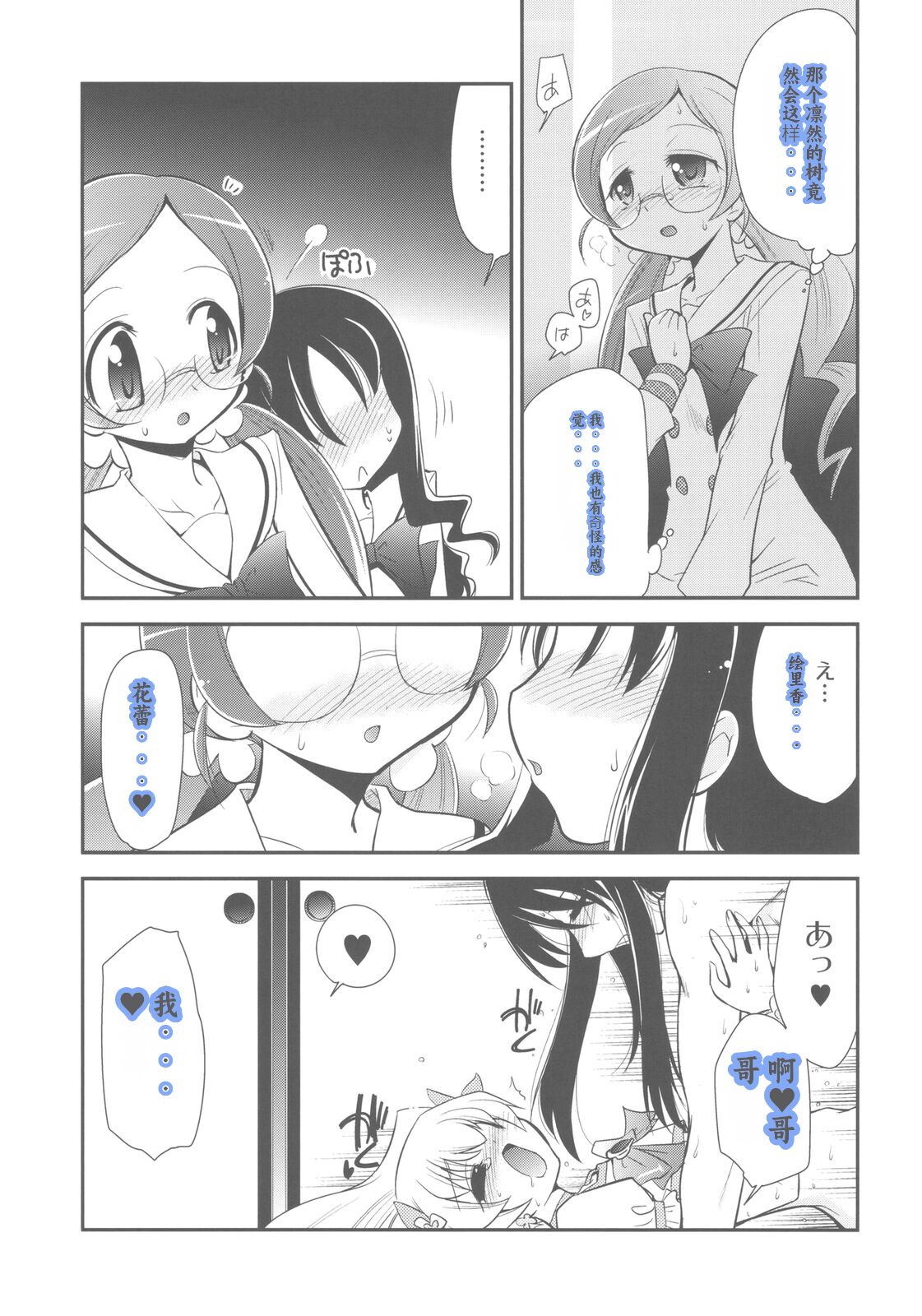 (C78) [YOKOSHIMAYA. (Yokoshima Takemaru)] Itsuki no Hana (HeartCatch Precure!) [Chinese] [个人团子翻译] 19eme image