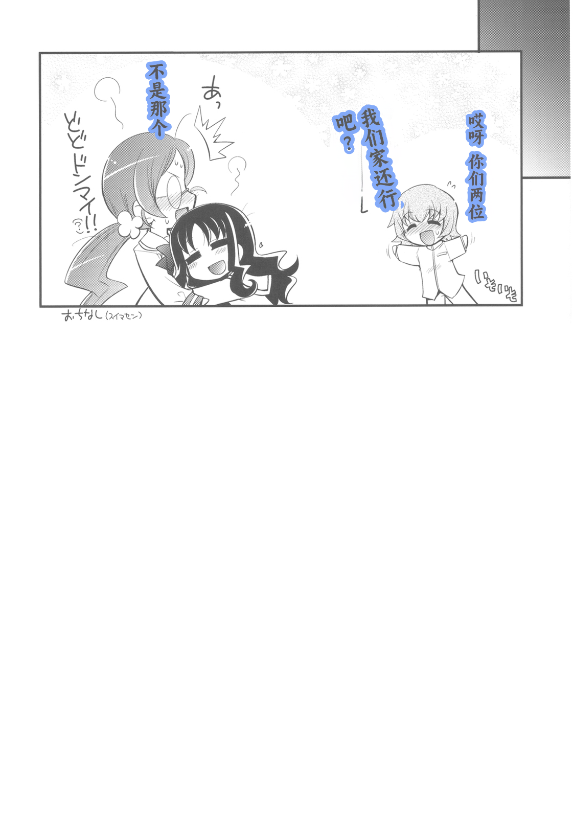 (C78) [YOKOSHIMAYA. (Yokoshima Takemaru)] Itsuki no Hana (HeartCatch Precure!) [Chinese] [个人团子翻译] 22eme image