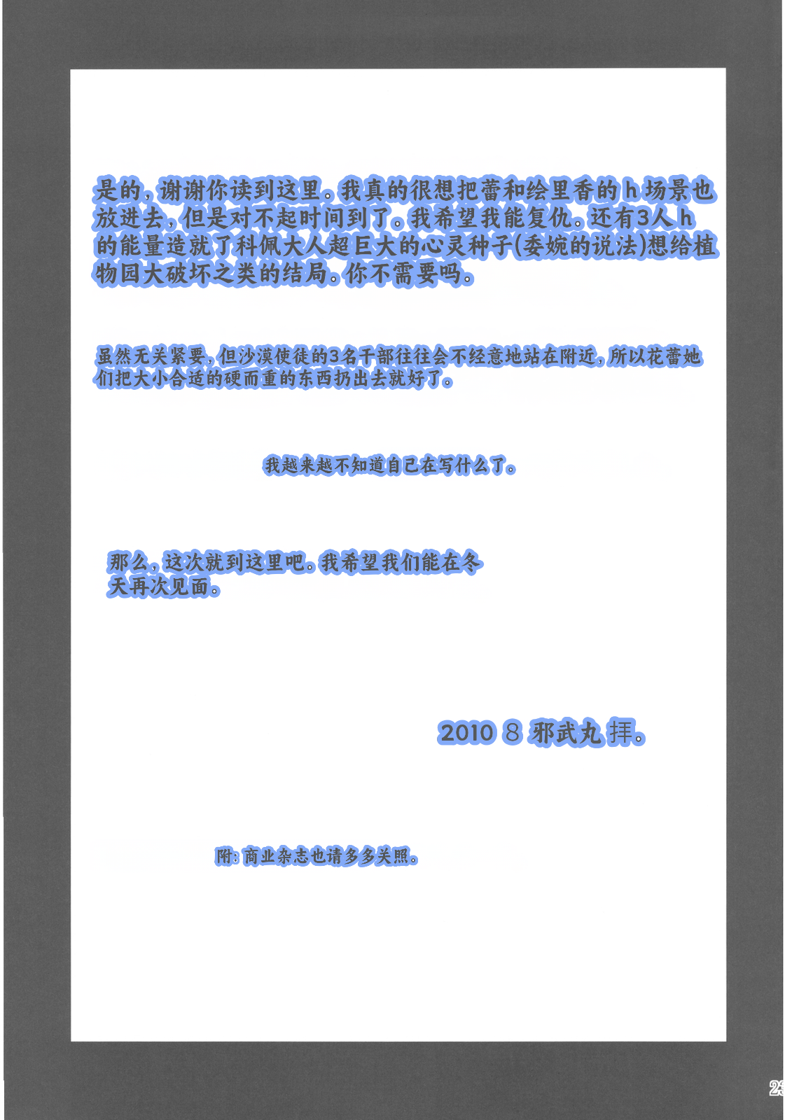 (C78) [YOKOSHIMAYA. (Yokoshima Takemaru)] Itsuki no Hana (HeartCatch Precure!) [Chinese] [个人团子翻译] 23eme image