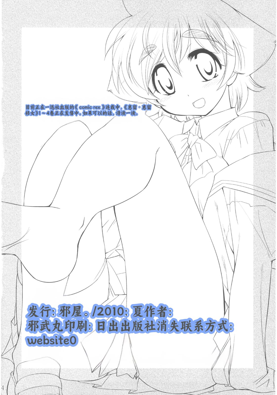 (C78) [YOKOSHIMAYA. (Yokoshima Takemaru)] Itsuki no Hana (HeartCatch Precure!) [Chinese] [个人团子翻译] 24eme image