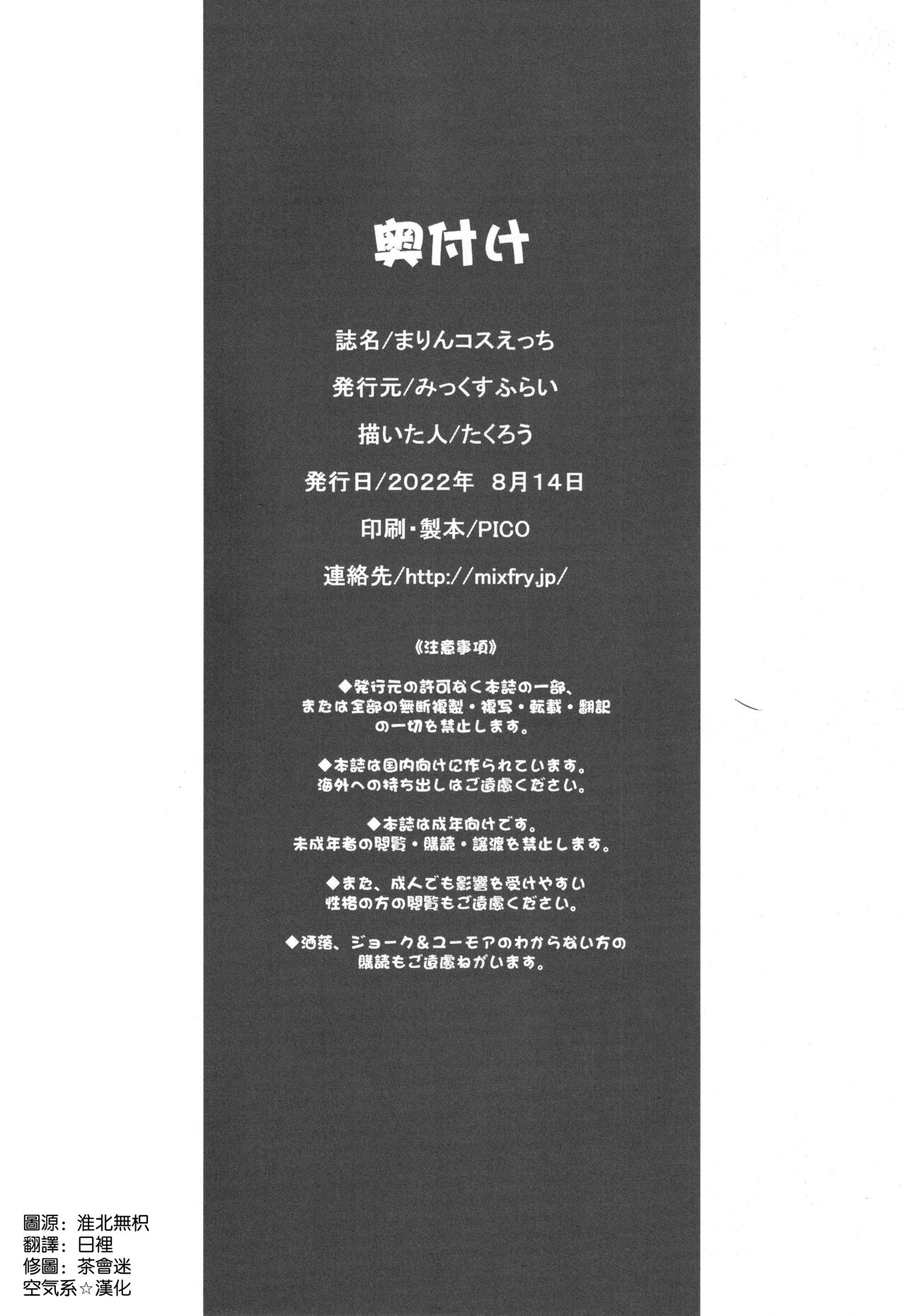 (C100) [Mix Fry (Takurou)] Marin Cos Ecchi | Cosplay Erotico con Marin (Sono Bisque Doll wa Koi o Suru) [Italian] numero di immagine  17