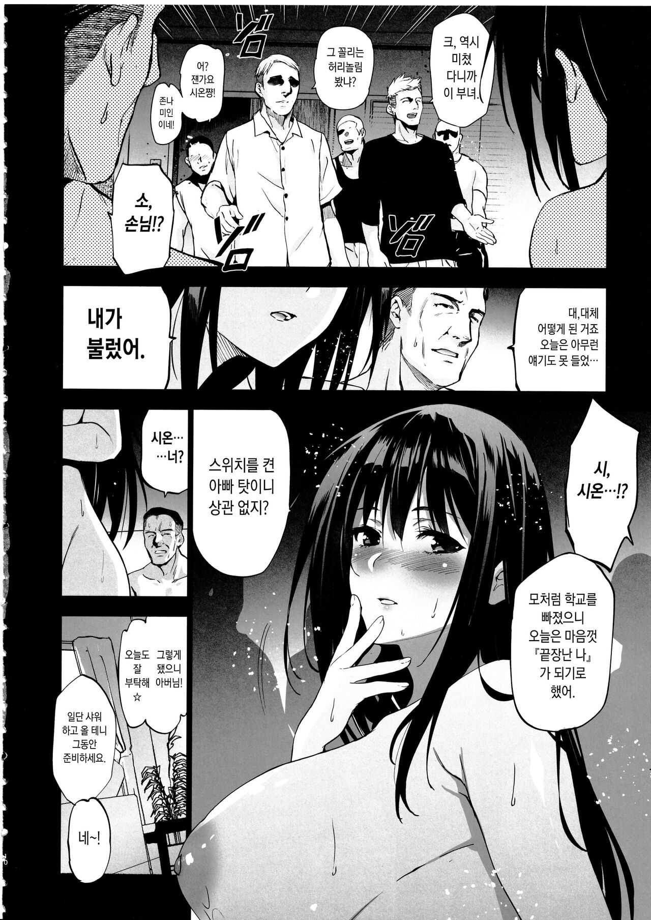 [Jingai Makyou (Inue Shinsuke)] Otonari no Nie Yon [Korean] numero di immagine  11