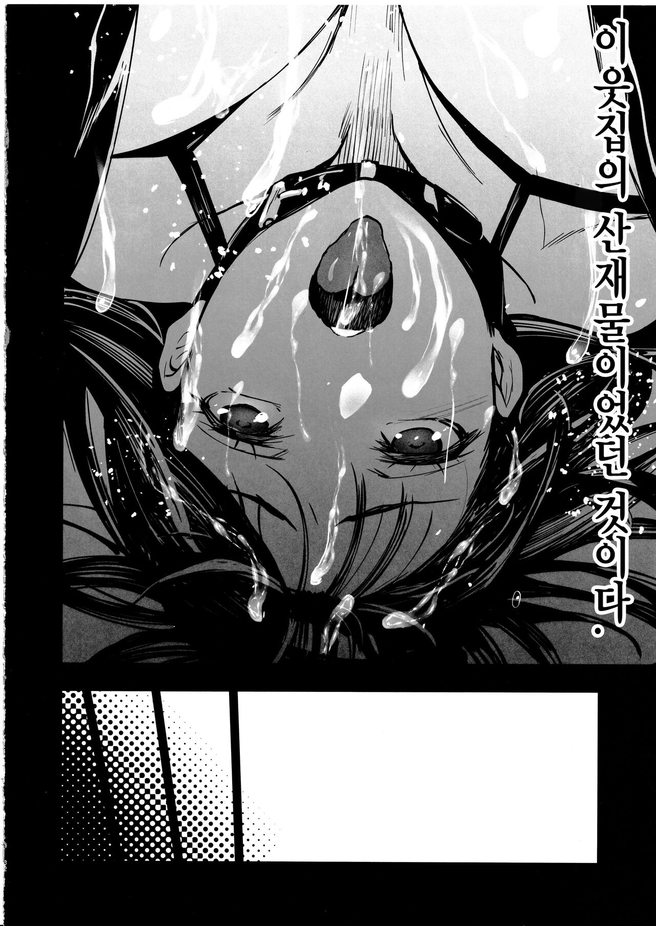 [Jingai Makyou (Inue Shinsuke)] Otonari no Nie Yon [Korean] numero di immagine  33