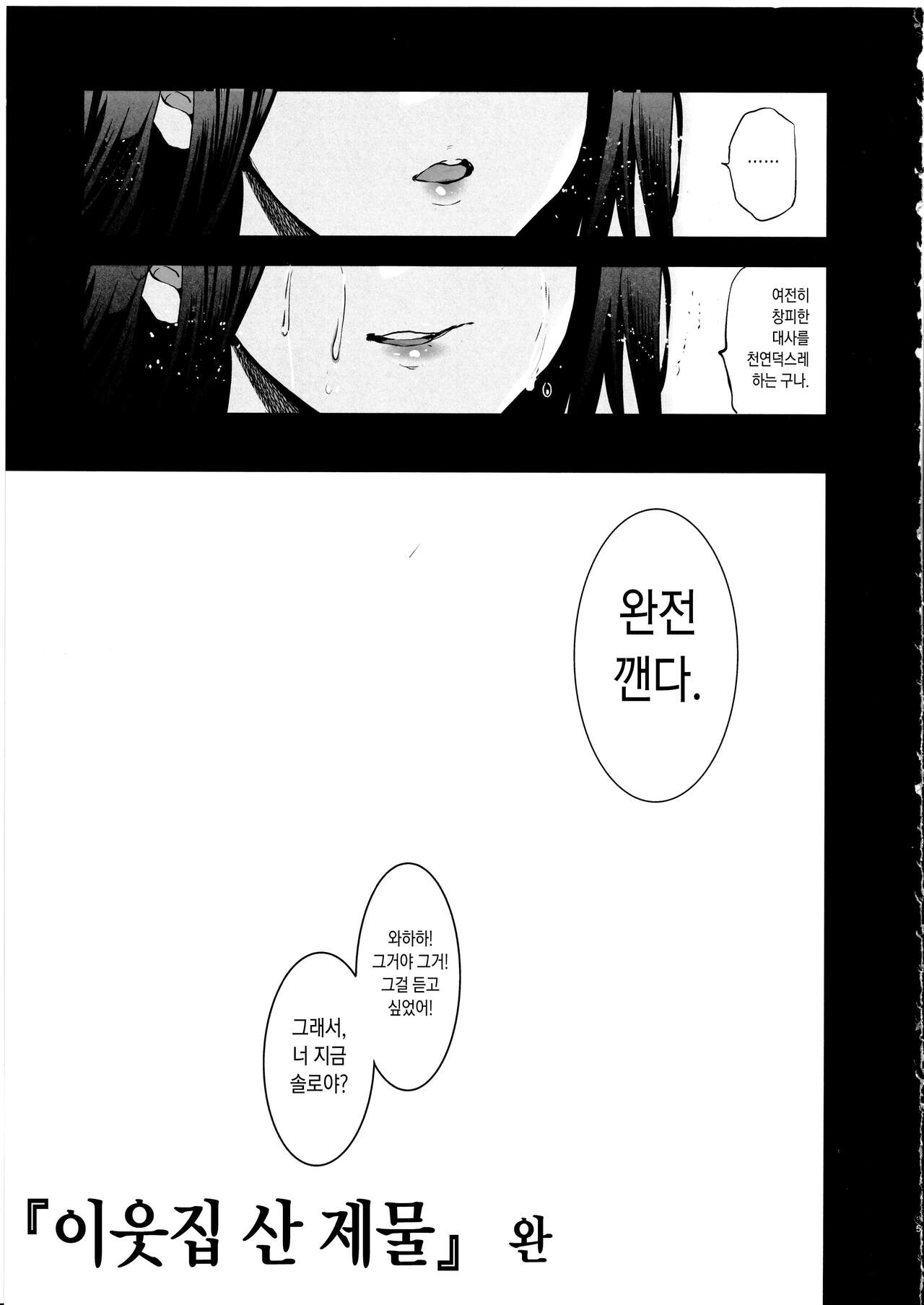 [Jingai Makyou (Inue Shinsuke)] Otonari no Nie Yon [Korean] numero di immagine  36