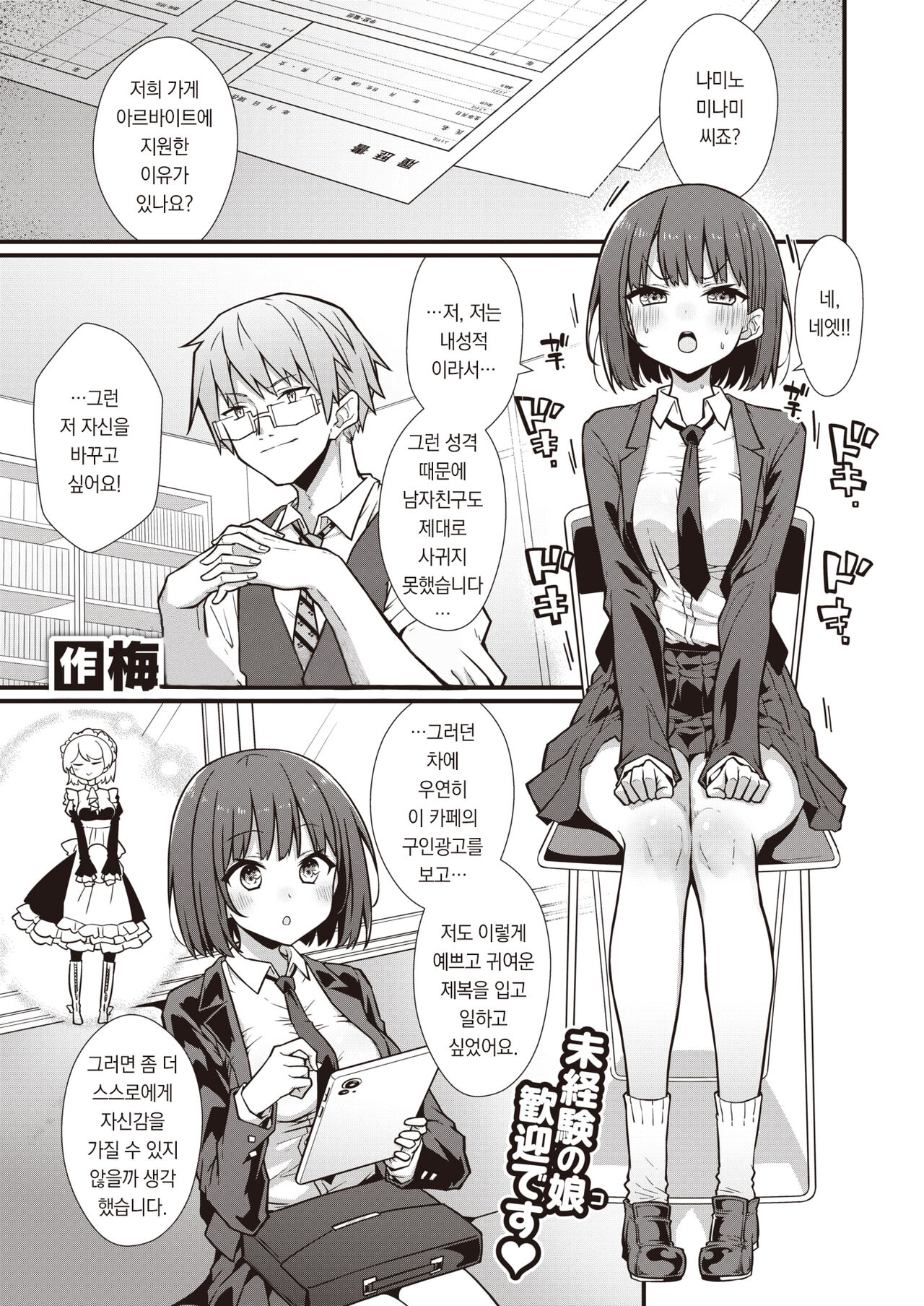 [Umeda Nautilus] Hatarake! Minamichan | 일해라! 미나미쨩! (COMIC Kairakuten 2023-10)[korean][팀 오바참치] [Digital] 图片编号 2