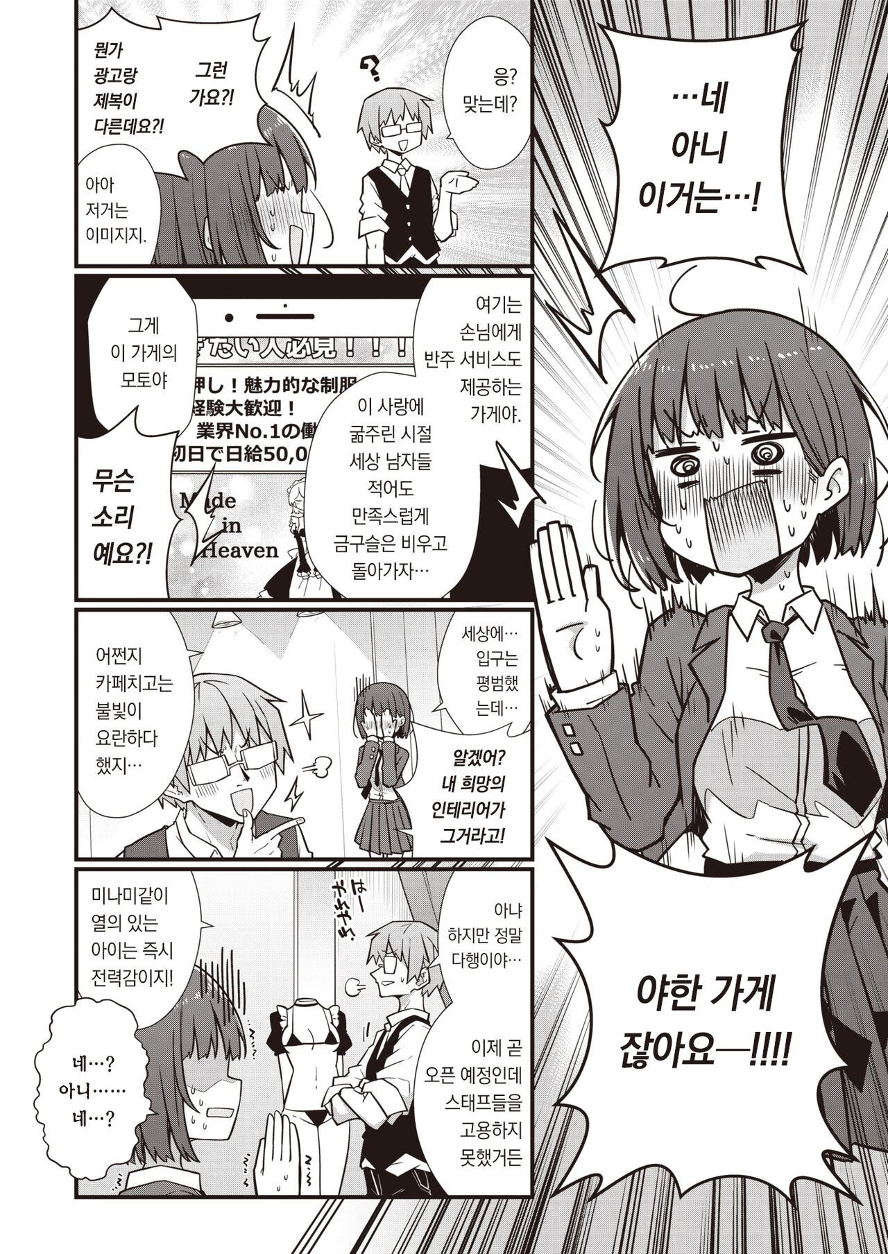 [Umeda Nautilus] Hatarake! Minamichan | 일해라! 미나미쨩! (COMIC Kairakuten 2023-10)[korean][팀 오바참치] [Digital] 图片编号 5