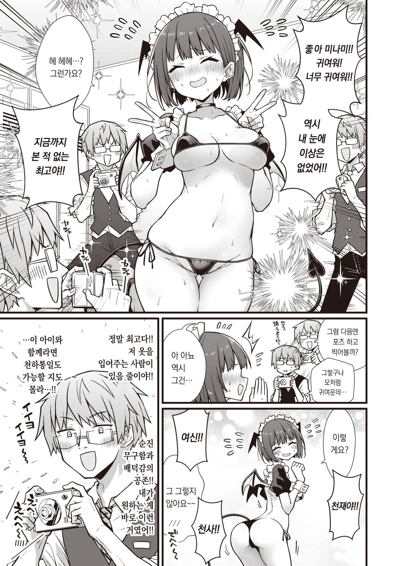 [Umeda Nautilus] Hatarake! Minamichan | 일해라! 미나미쨩! (COMIC Kairakuten 2023-10)[korean][팀 오바참치] [Digital] 图片编号 8