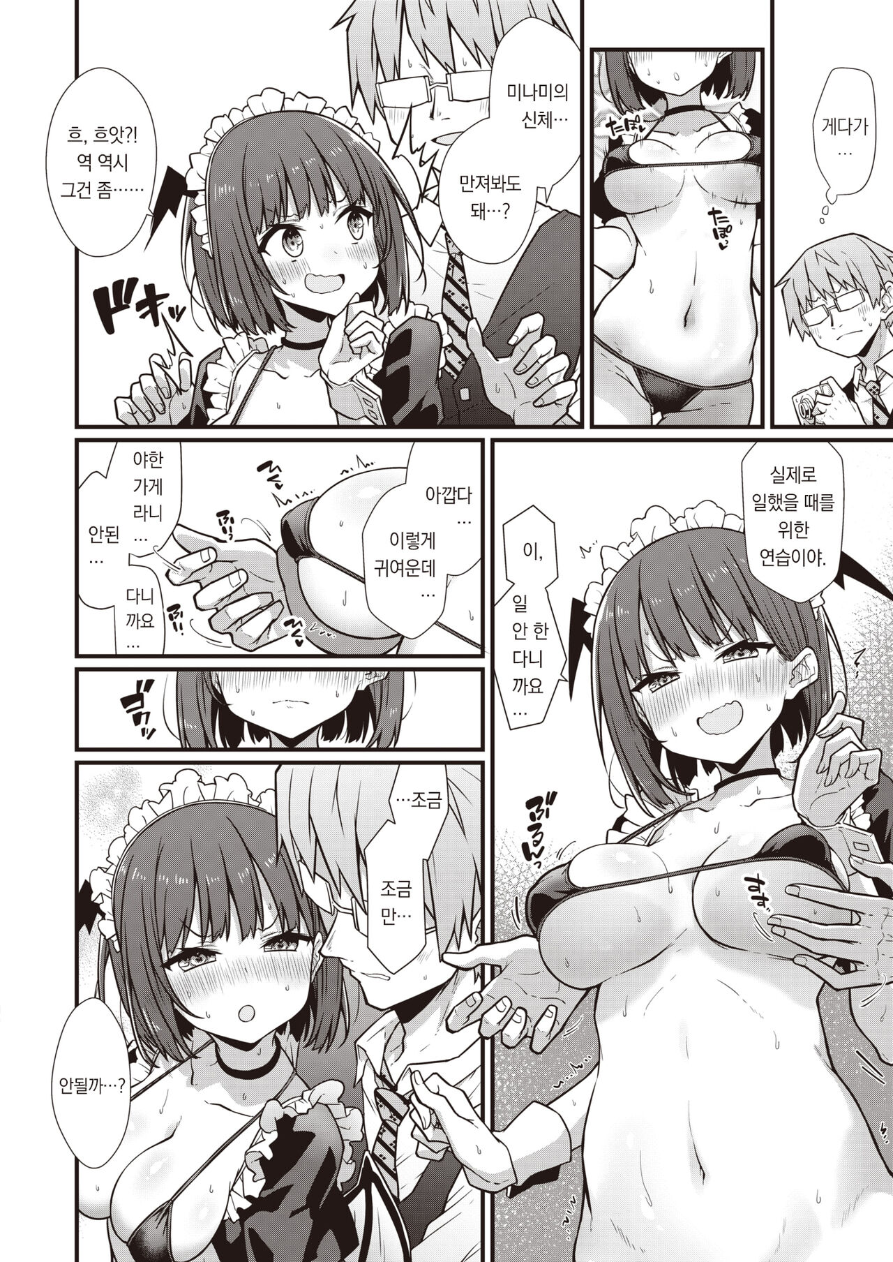 [Umeda Nautilus] Hatarake! Minamichan | 일해라! 미나미쨩! (COMIC Kairakuten 2023-10)[korean][팀 오바참치] [Digital] 图片编号 9