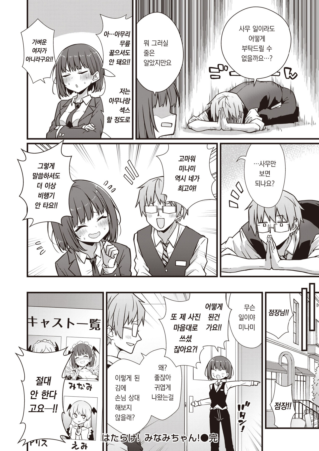 [Umeda Nautilus] Hatarake! Minamichan | 일해라! 미나미쨩! (COMIC Kairakuten 2023-10)[korean][팀 오바참치] [Digital] 图片编号 21