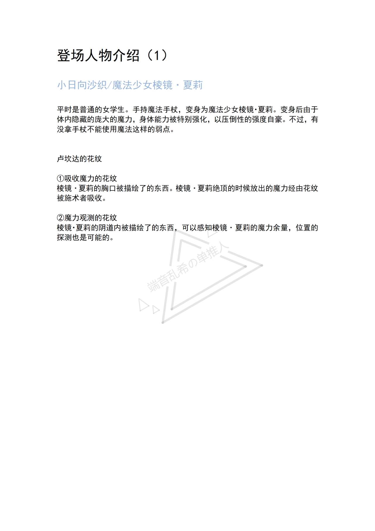 [No Future (Hashine Ranki, Ariuo)] Mahou Shoujo Prism Shirley 4 Mahoushoujo no Mirai ～Tatakai no Hateni Arumono～ [Chinese] [端音乱希の单推人个人汉化/AKwoL汉化组] imagen número 4