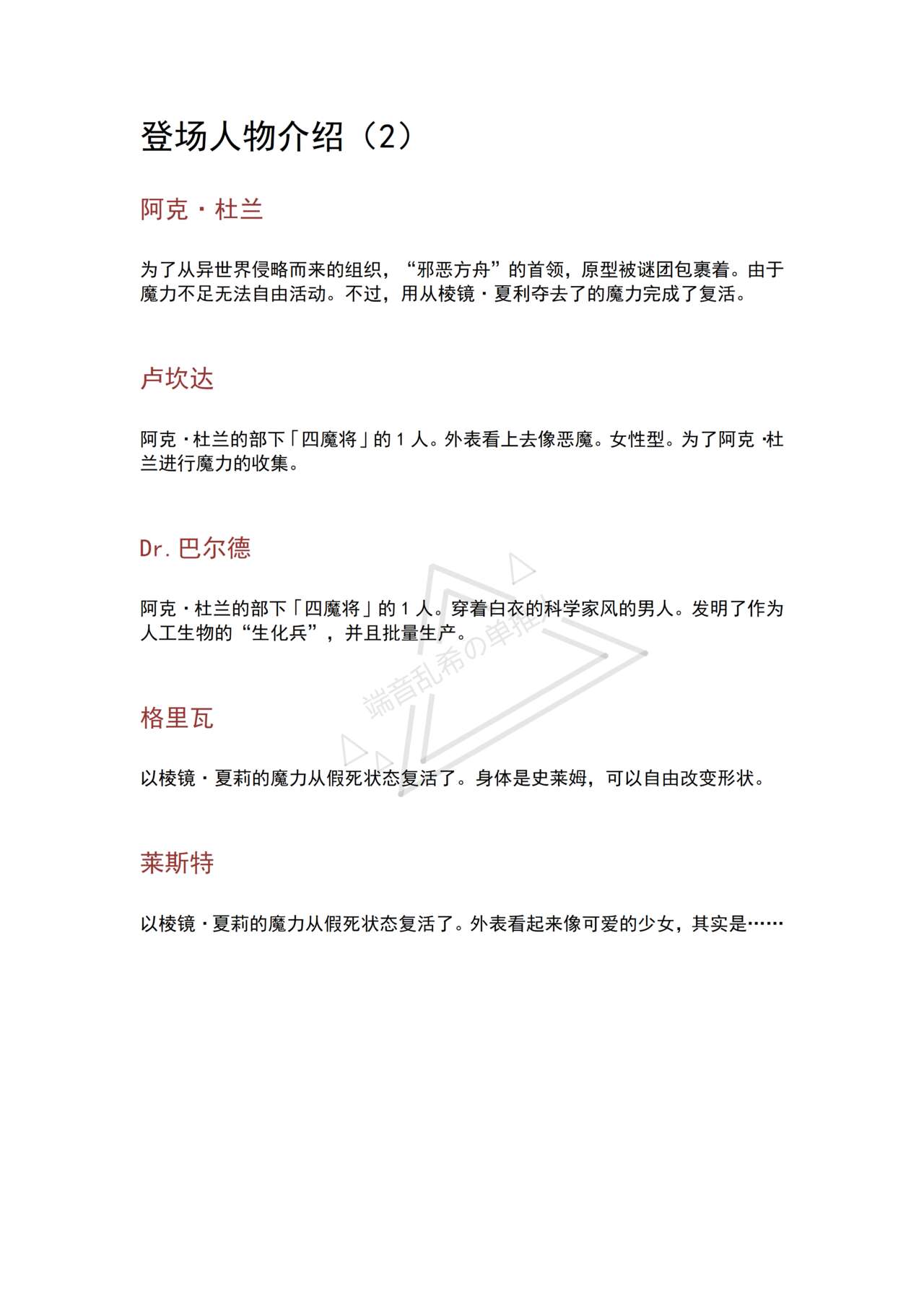 [No Future (Hashine Ranki, Ariuo)] Mahou Shoujo Prism Shirley 4 Mahoushoujo no Mirai ～Tatakai no Hateni Arumono～ [Chinese] [端音乱希の单推人个人汉化/AKwoL汉化组] imagen número 5