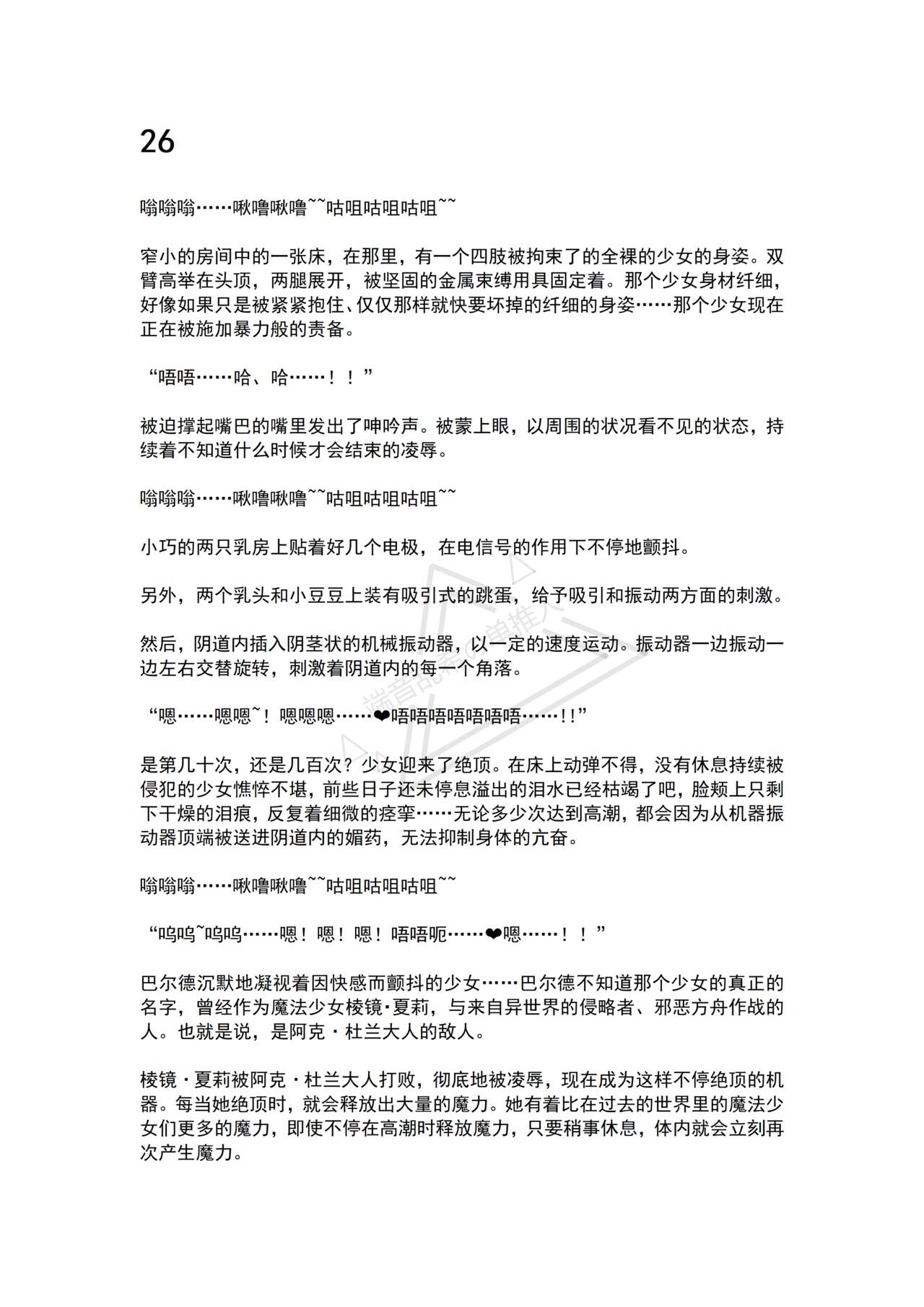 [No Future (Hashine Ranki, Ariuo)] Mahou Shoujo Prism Shirley 4 Mahoushoujo no Mirai ～Tatakai no Hateni Arumono～ [Chinese] [端音乱希の单推人个人汉化/AKwoL汉化组] imagen número 6