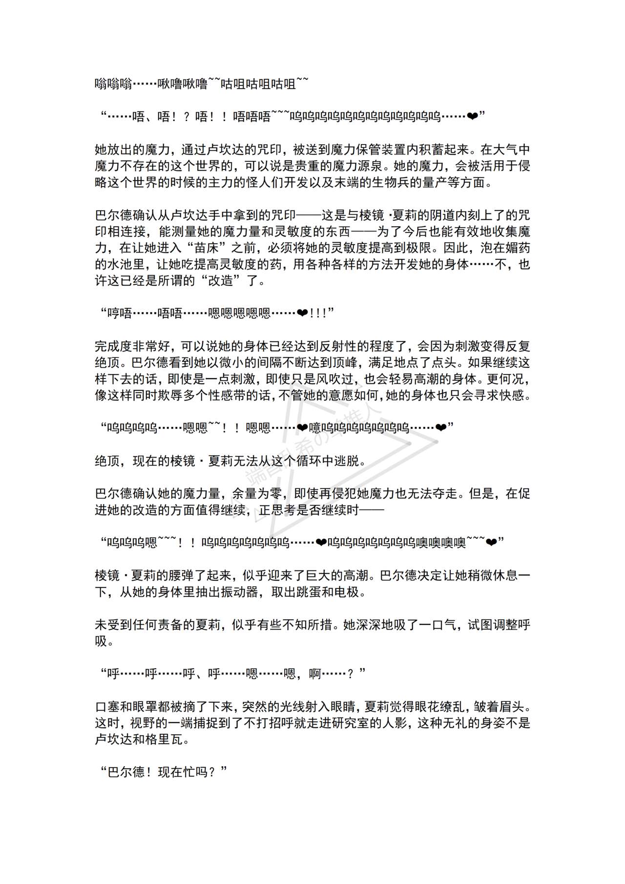 [No Future (Hashine Ranki, Ariuo)] Mahou Shoujo Prism Shirley 4 Mahoushoujo no Mirai ～Tatakai no Hateni Arumono～ [Chinese] [端音乱希の单推人个人汉化/AKwoL汉化组] imagen número 7