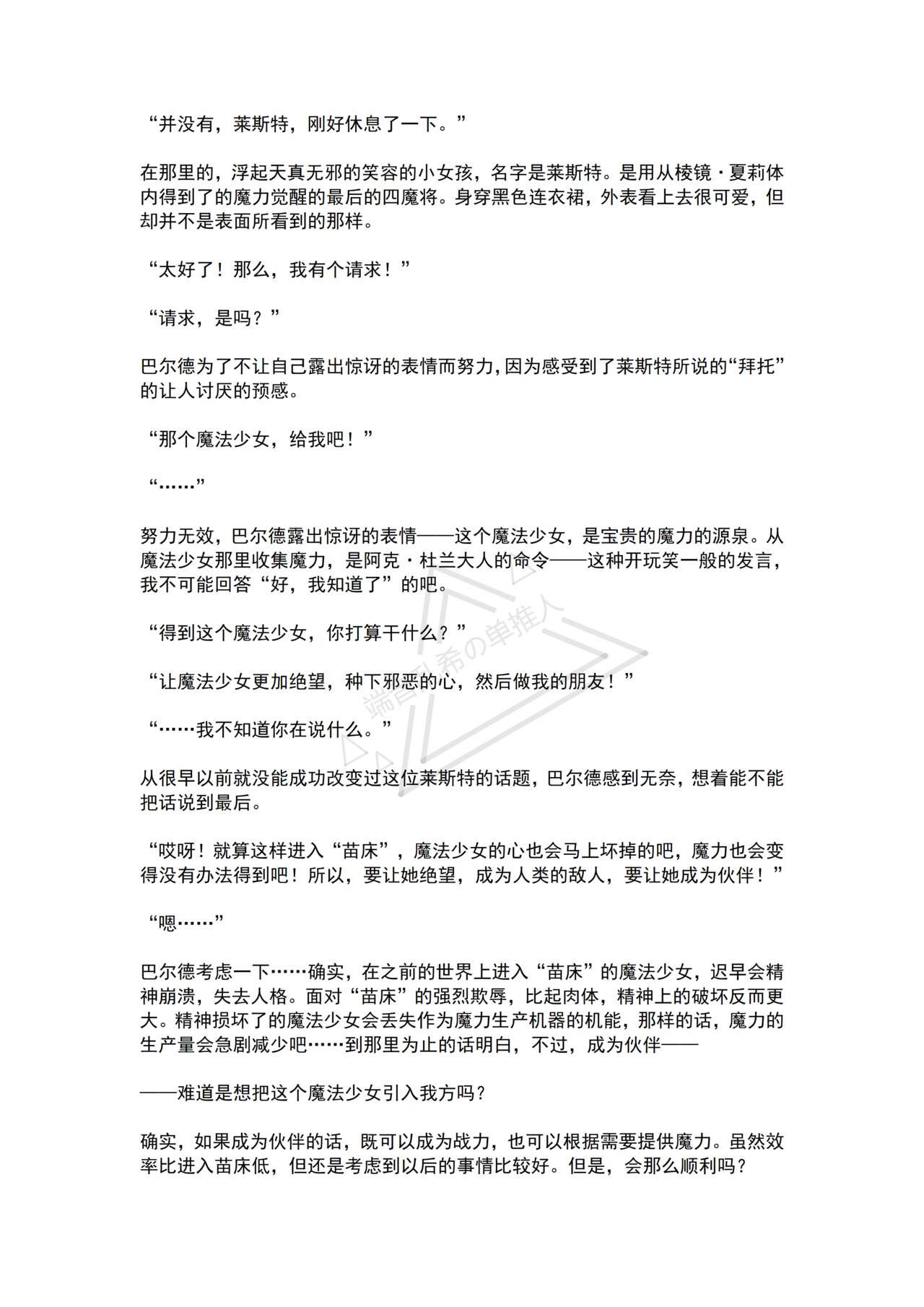 [No Future (Hashine Ranki, Ariuo)] Mahou Shoujo Prism Shirley 4 Mahoushoujo no Mirai ～Tatakai no Hateni Arumono～ [Chinese] [端音乱希の单推人个人汉化/AKwoL汉化组] imagen número 8